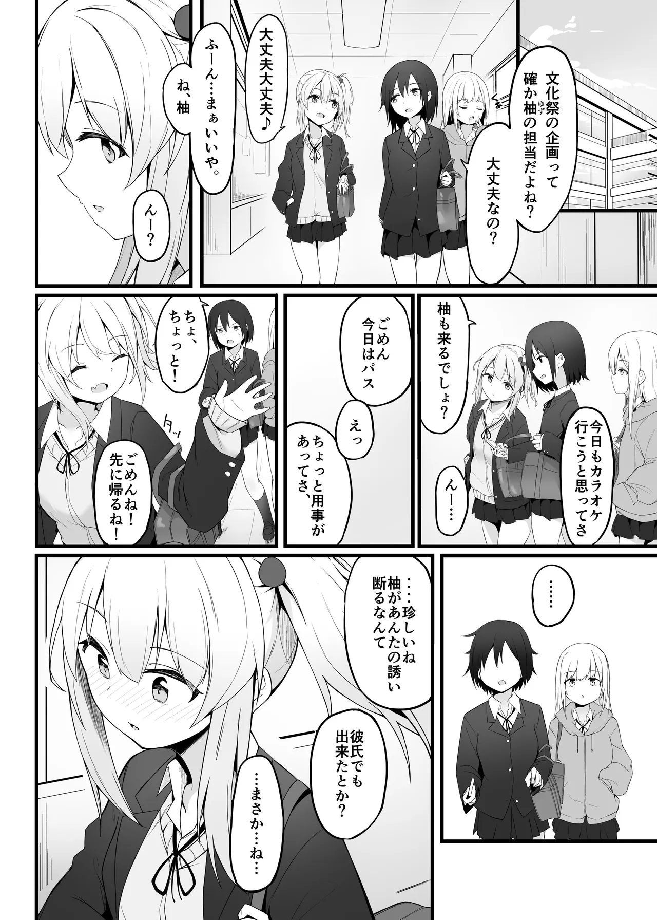 夜の避難先ALL 家出少女×社会人 総集編 - page44