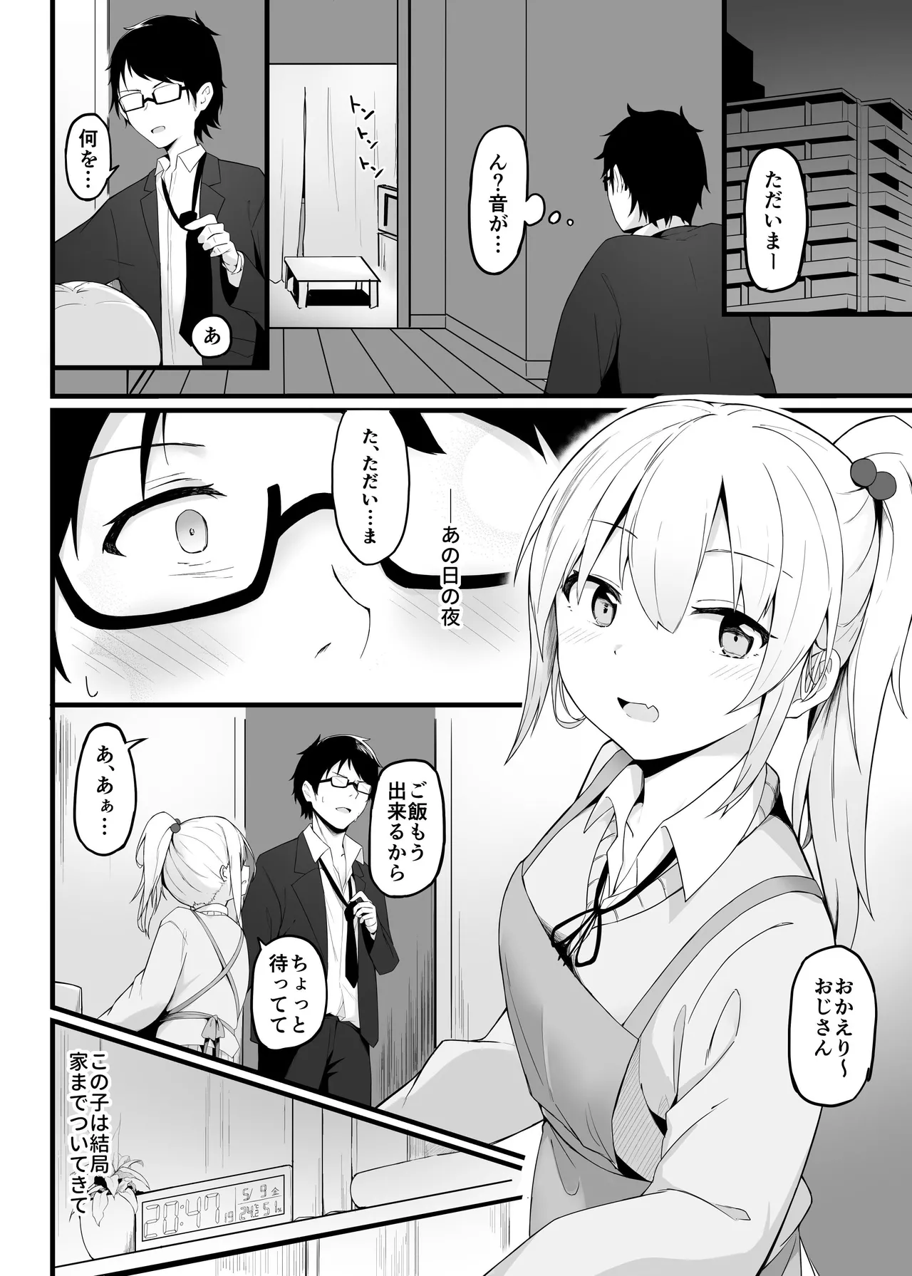 夜の避難先ALL 家出少女×社会人 総集編 - page45