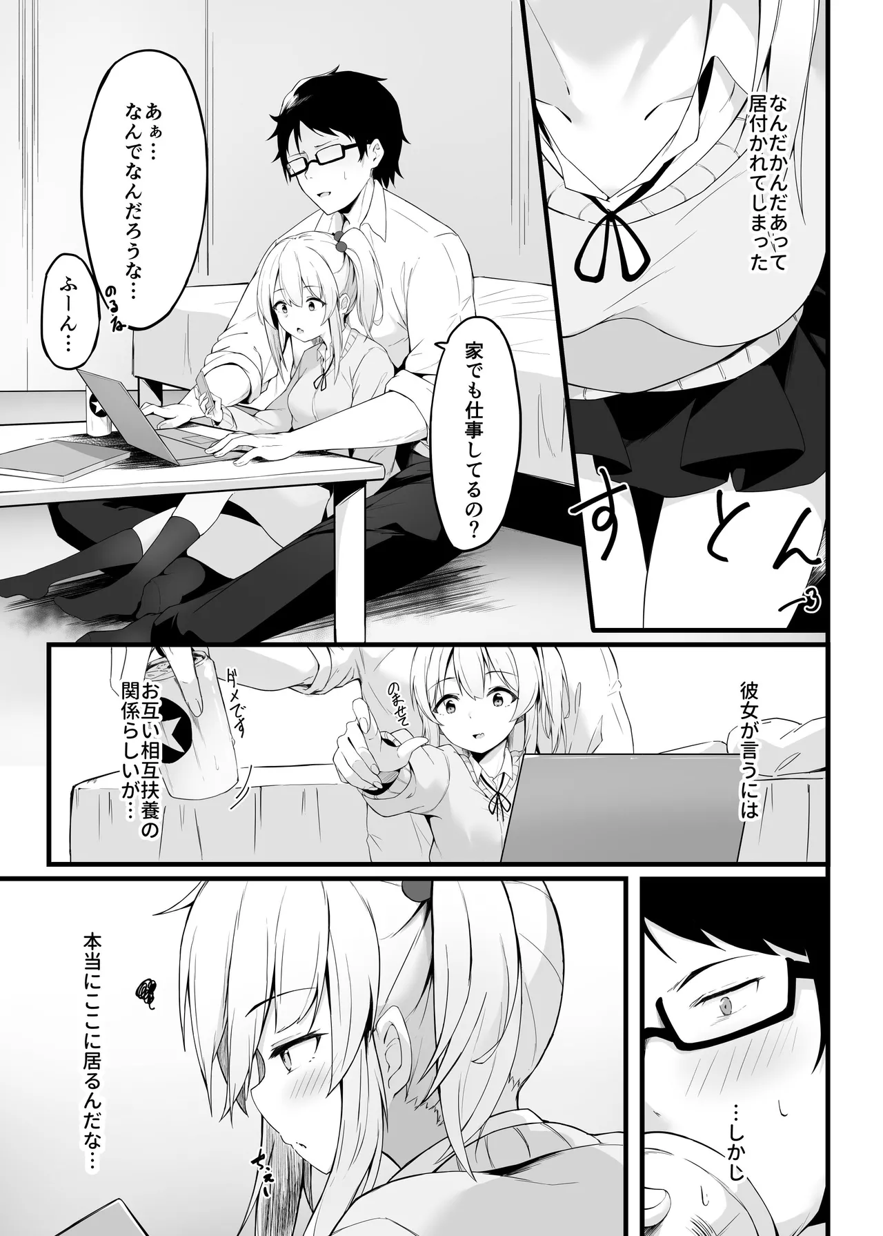 夜の避難先ALL 家出少女×社会人 総集編 - page46