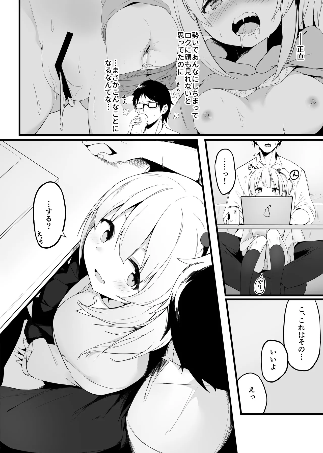 夜の避難先ALL 家出少女×社会人 総集編 - page47