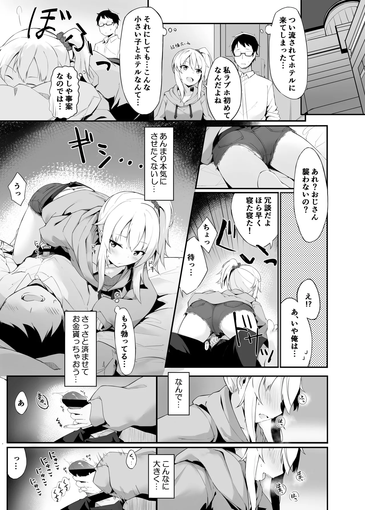 夜の避難先ALL 家出少女×社会人 総集編 - page6