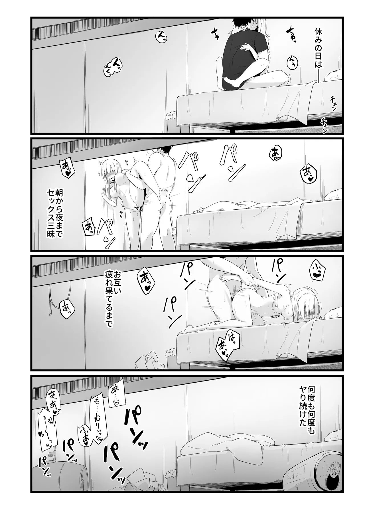 夜の避難先ALL 家出少女×社会人 総集編 - page60