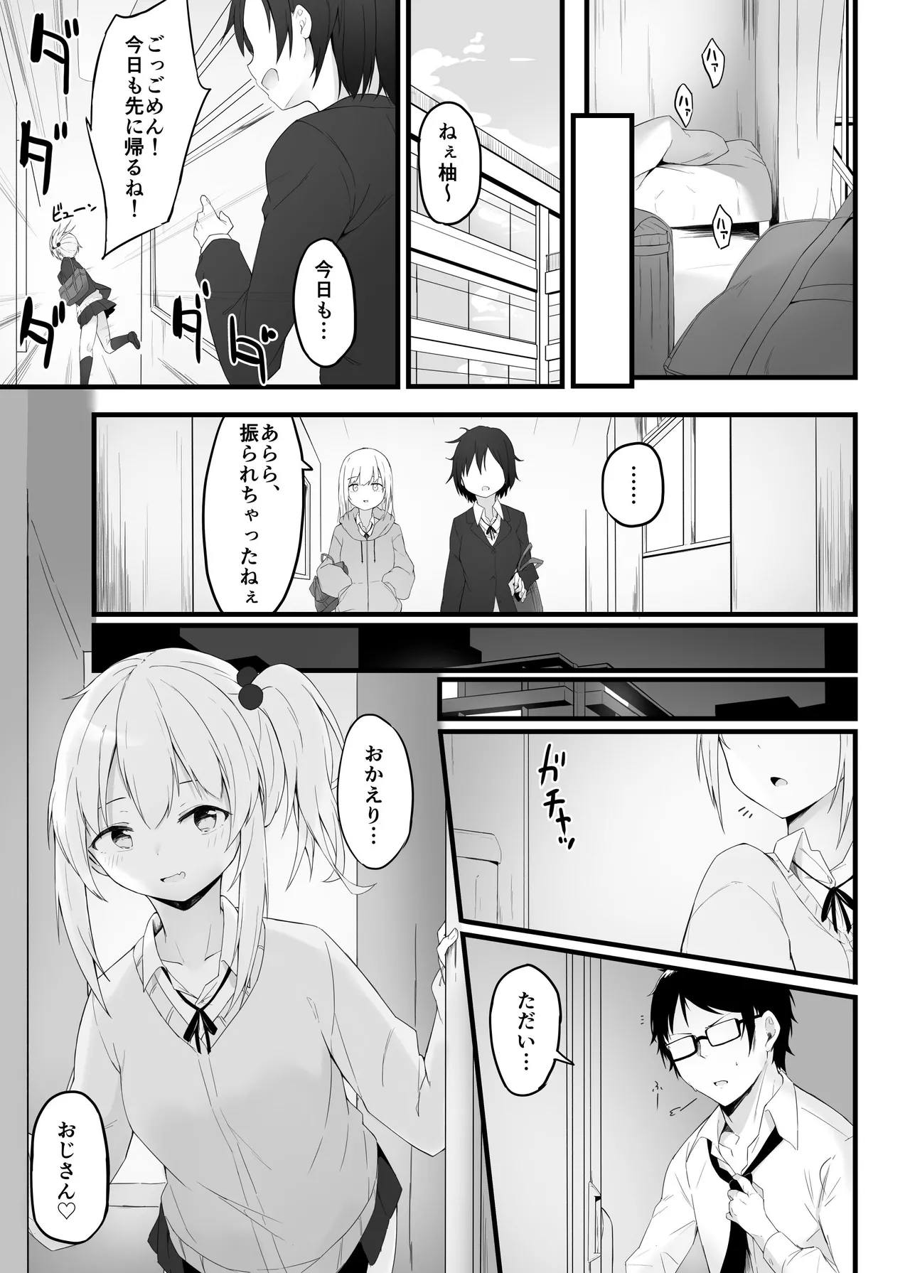 夜の避難先ALL 家出少女×社会人 総集編 - page66