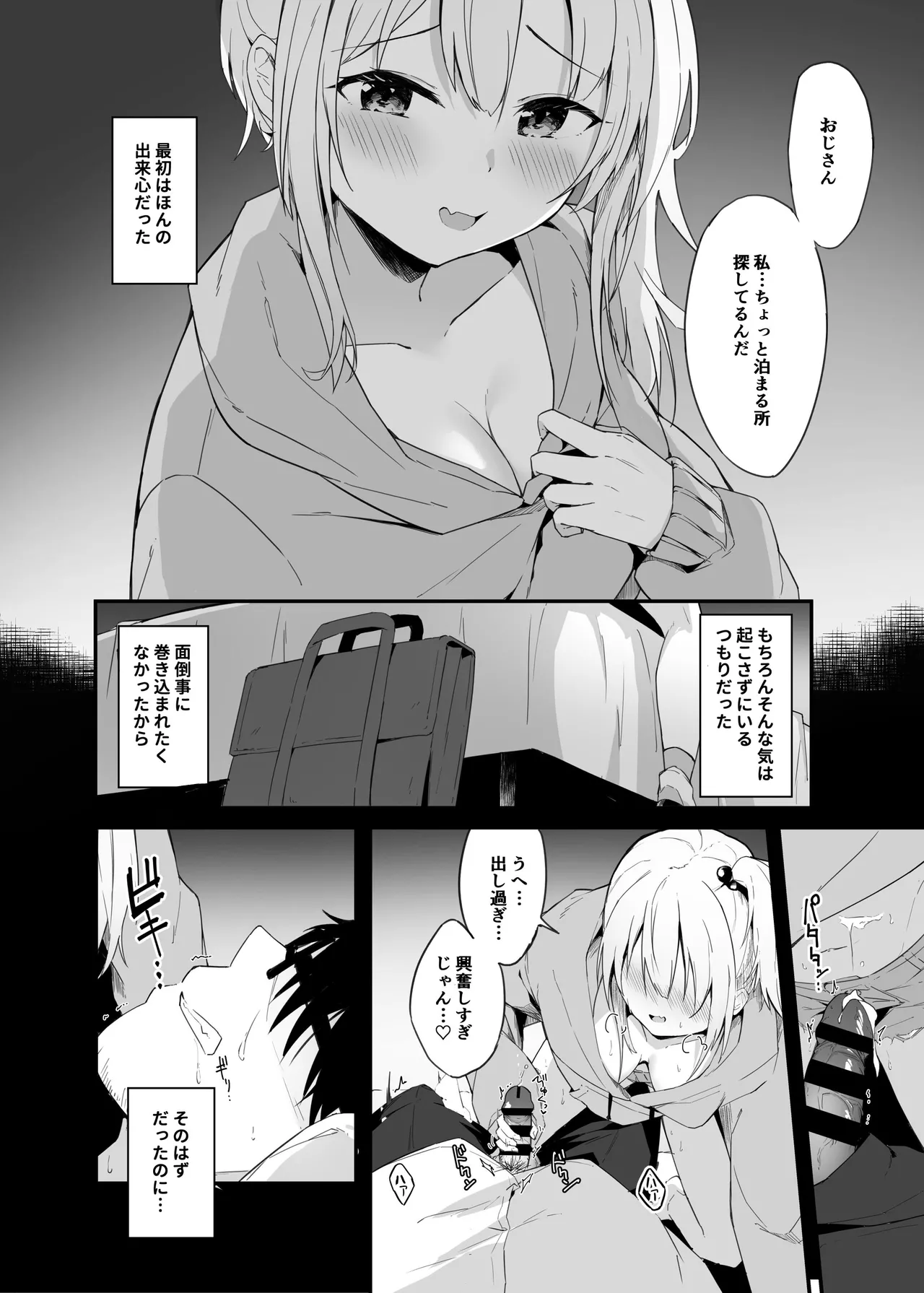 夜の避難先ALL 家出少女×社会人 総集編 - page68