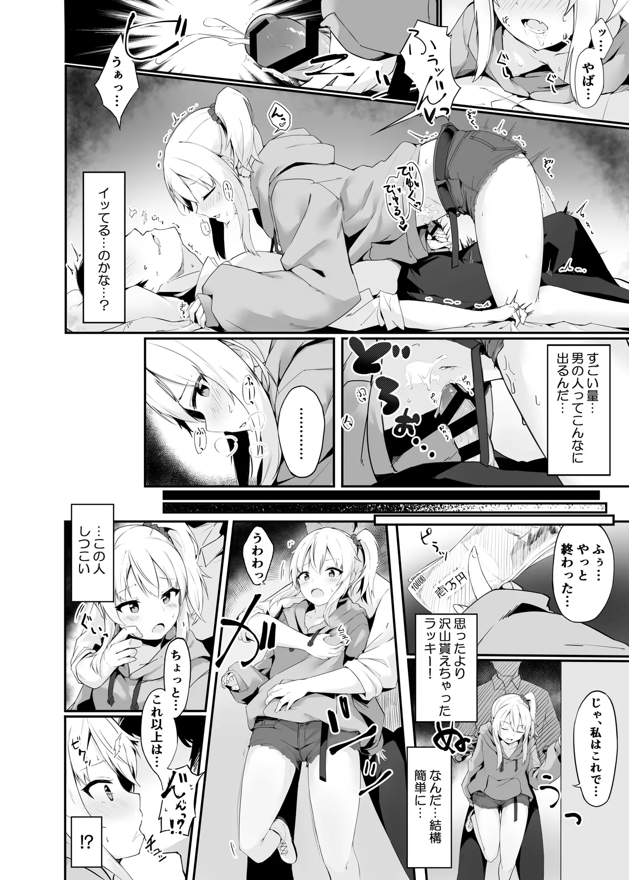 夜の避難先ALL 家出少女×社会人 総集編 - page7