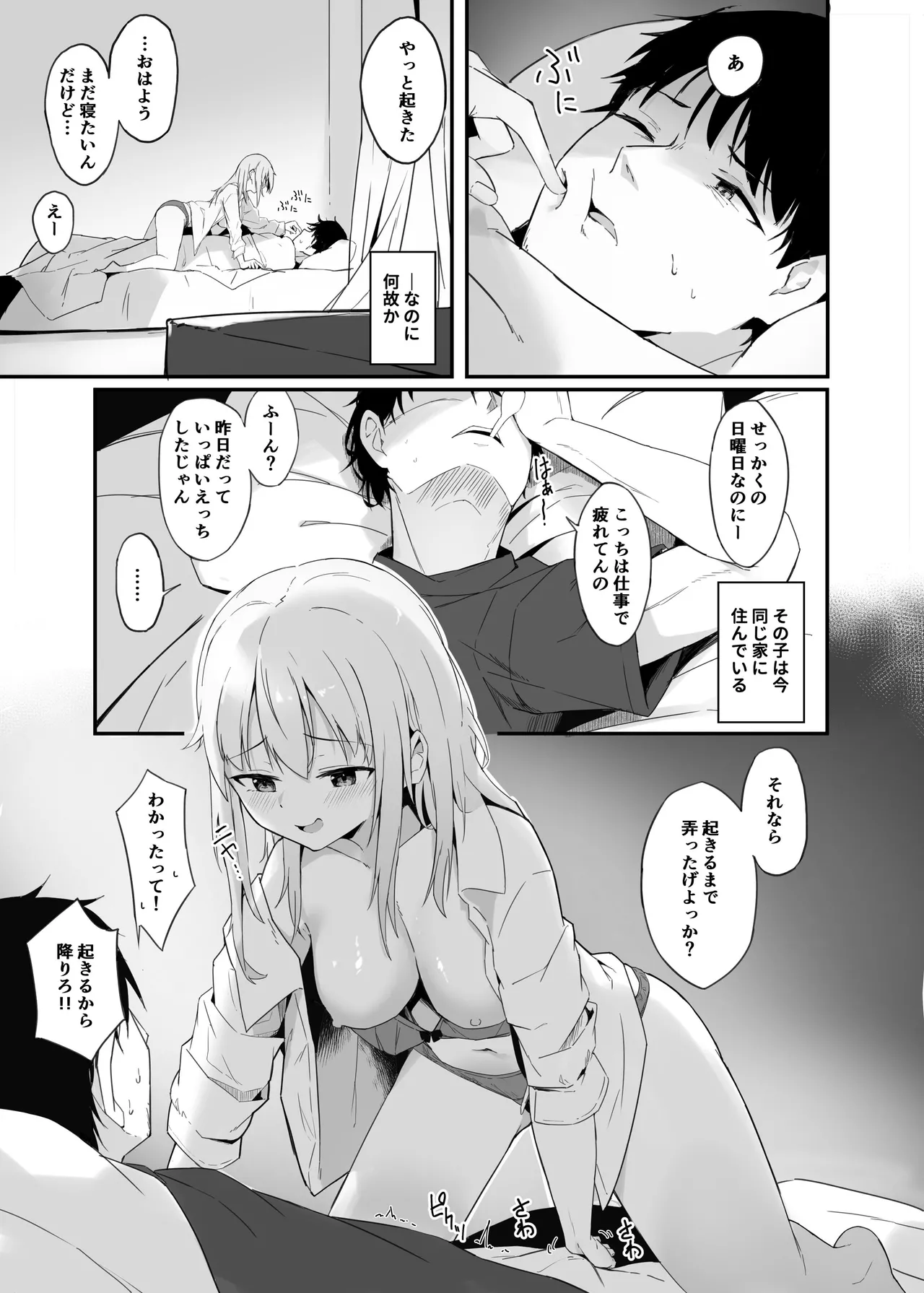 夜の避難先ALL 家出少女×社会人 総集編 - page70