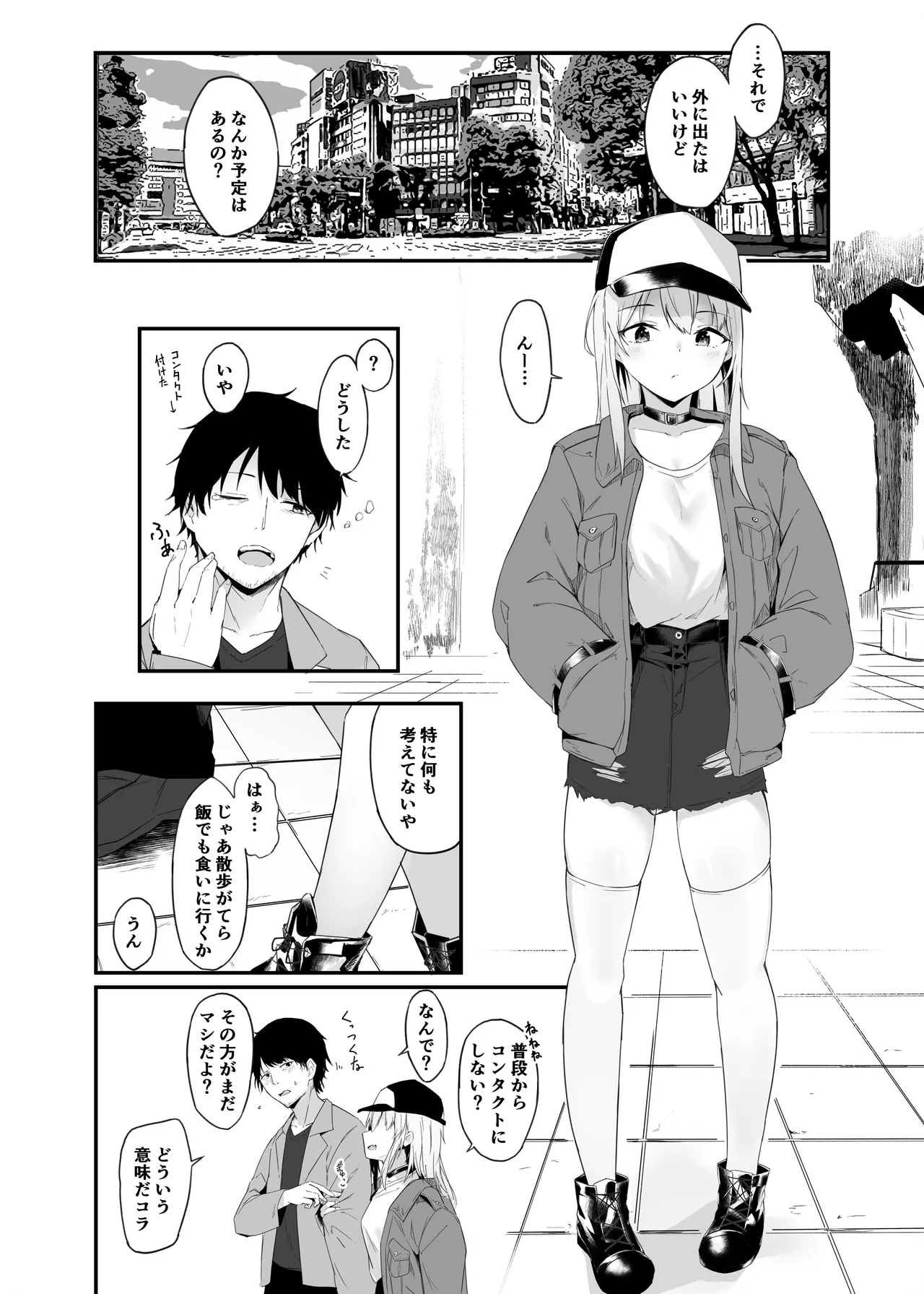 夜の避難先ALL 家出少女×社会人 総集編 - page71