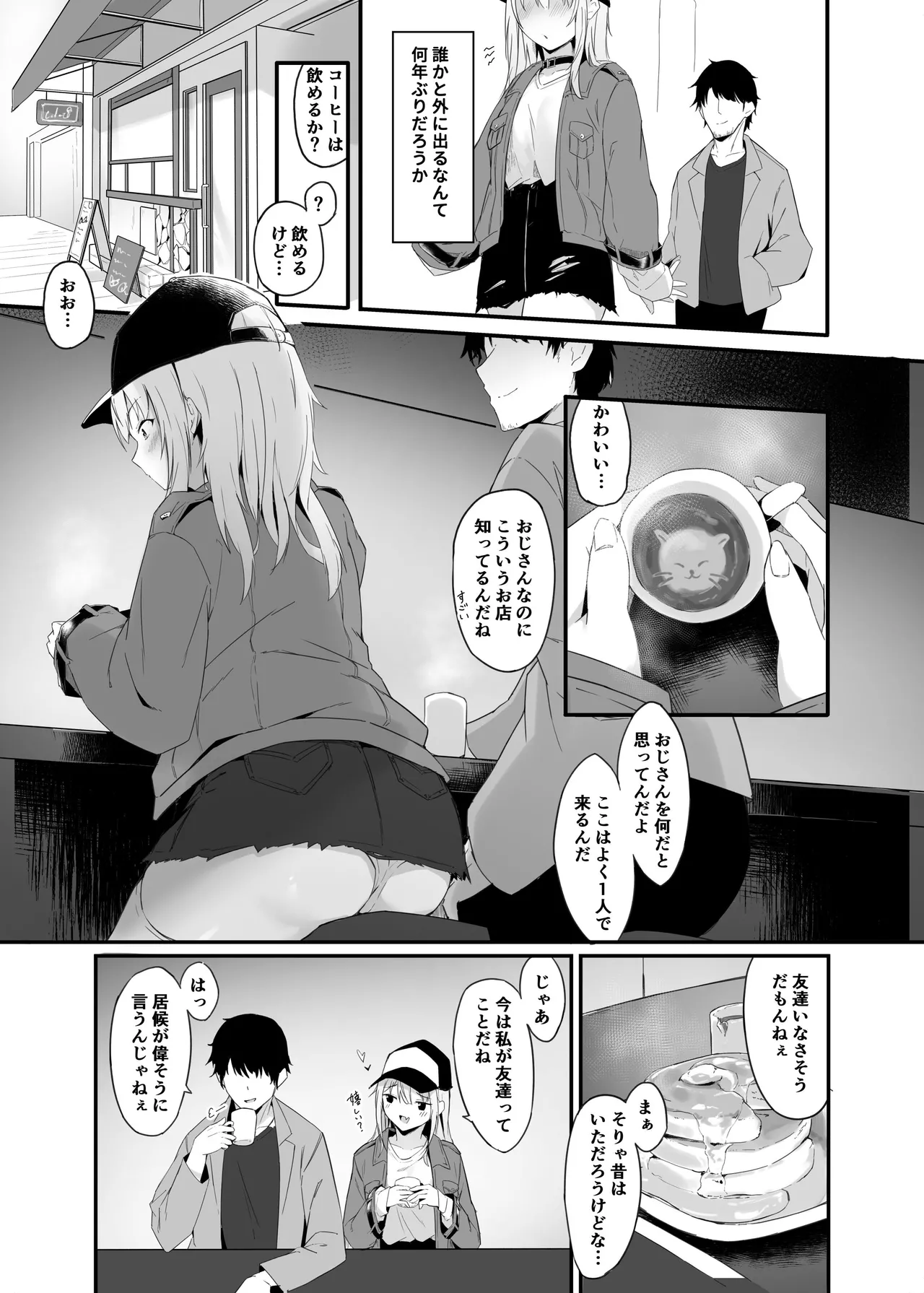 夜の避難先ALL 家出少女×社会人 総集編 - page72