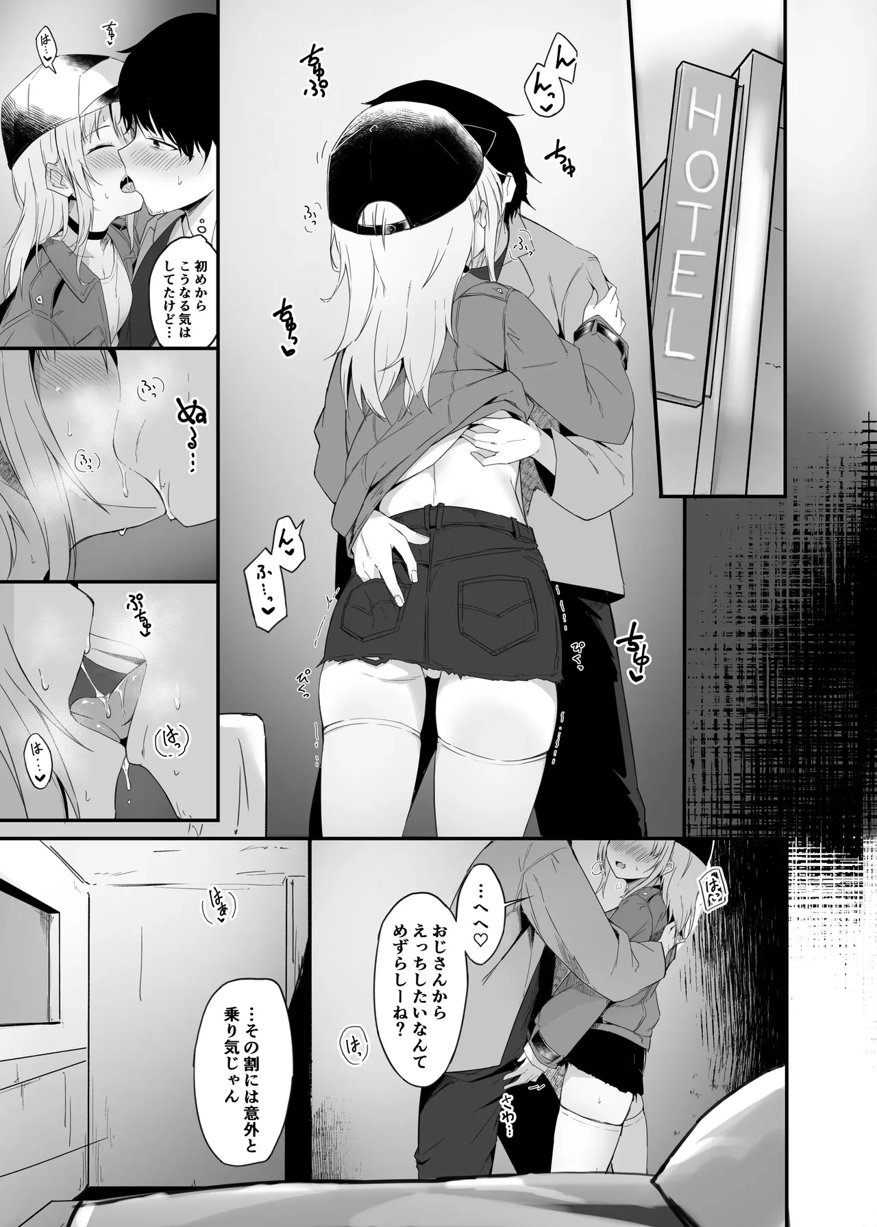 夜の避難先ALL 家出少女×社会人 総集編 - page74