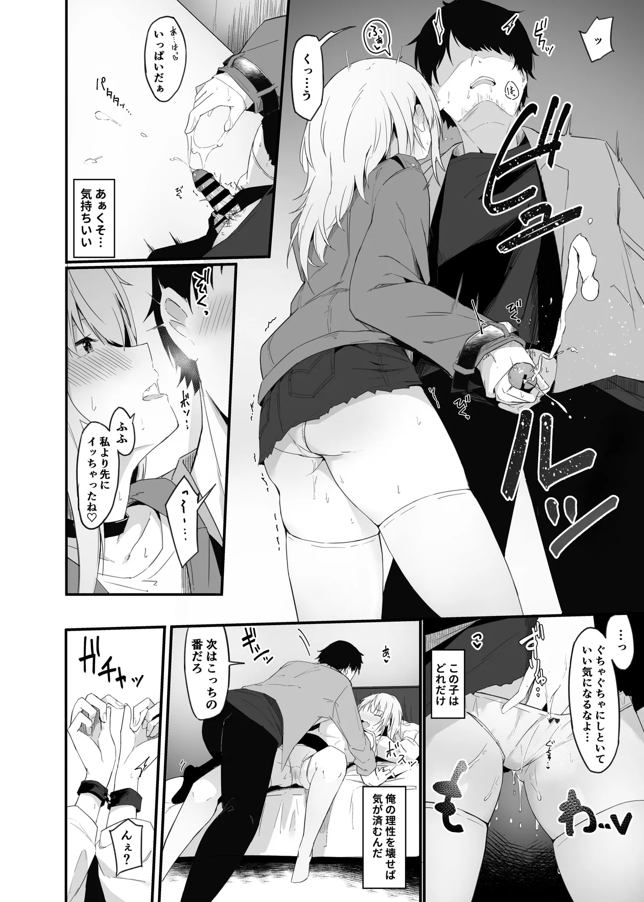 夜の避難先ALL 家出少女×社会人 総集編 - page77