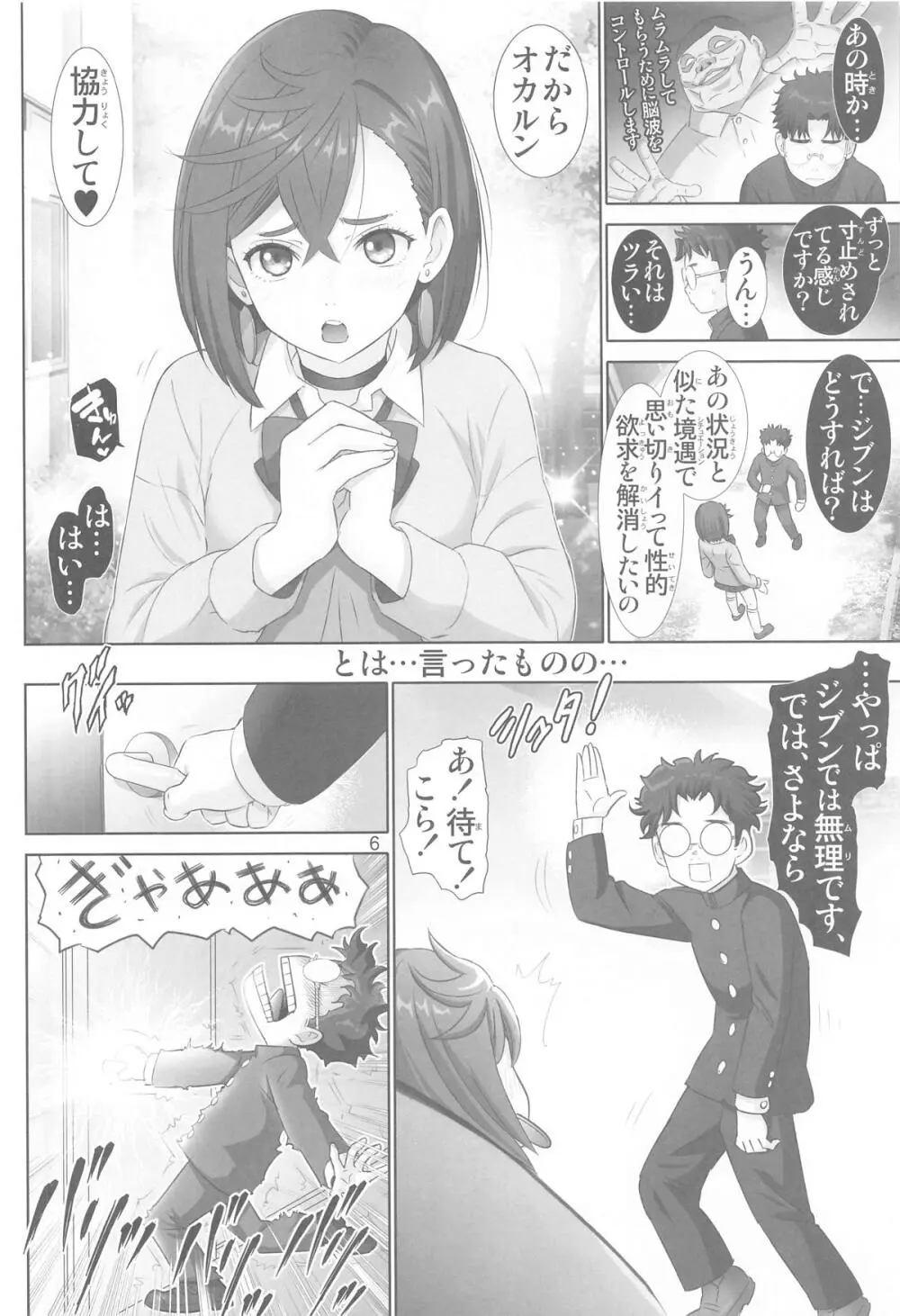 ときめきアブダクション♥ - page5