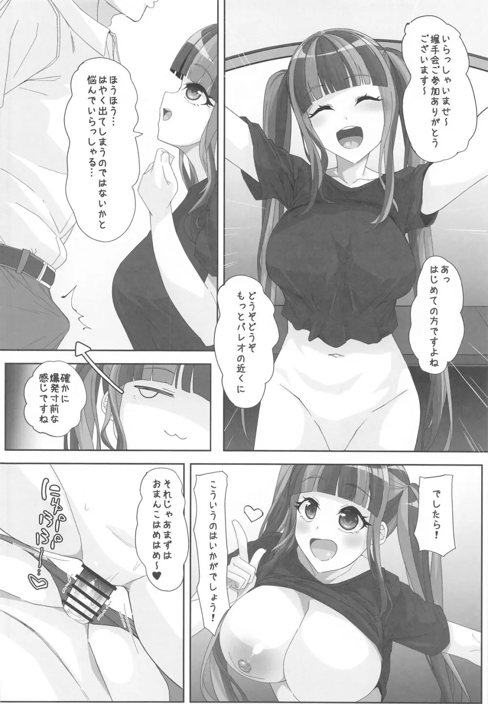 バンのエッッ。 - page16