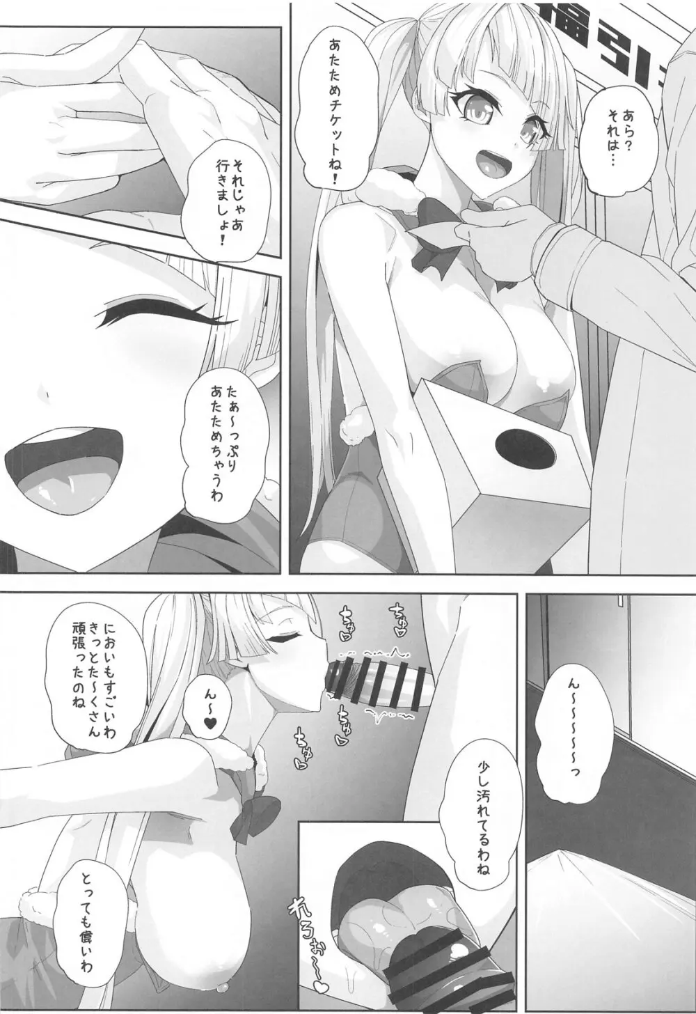 バンのエッッ。 - page20