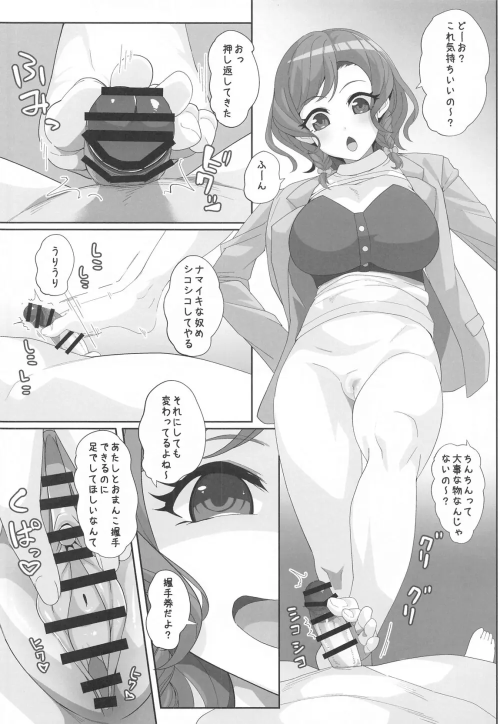 バンのエッッ。 - page4