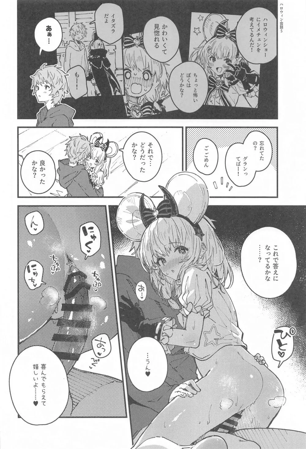 ビカラちゃんといちゃいちゃする本12冊目 - page11