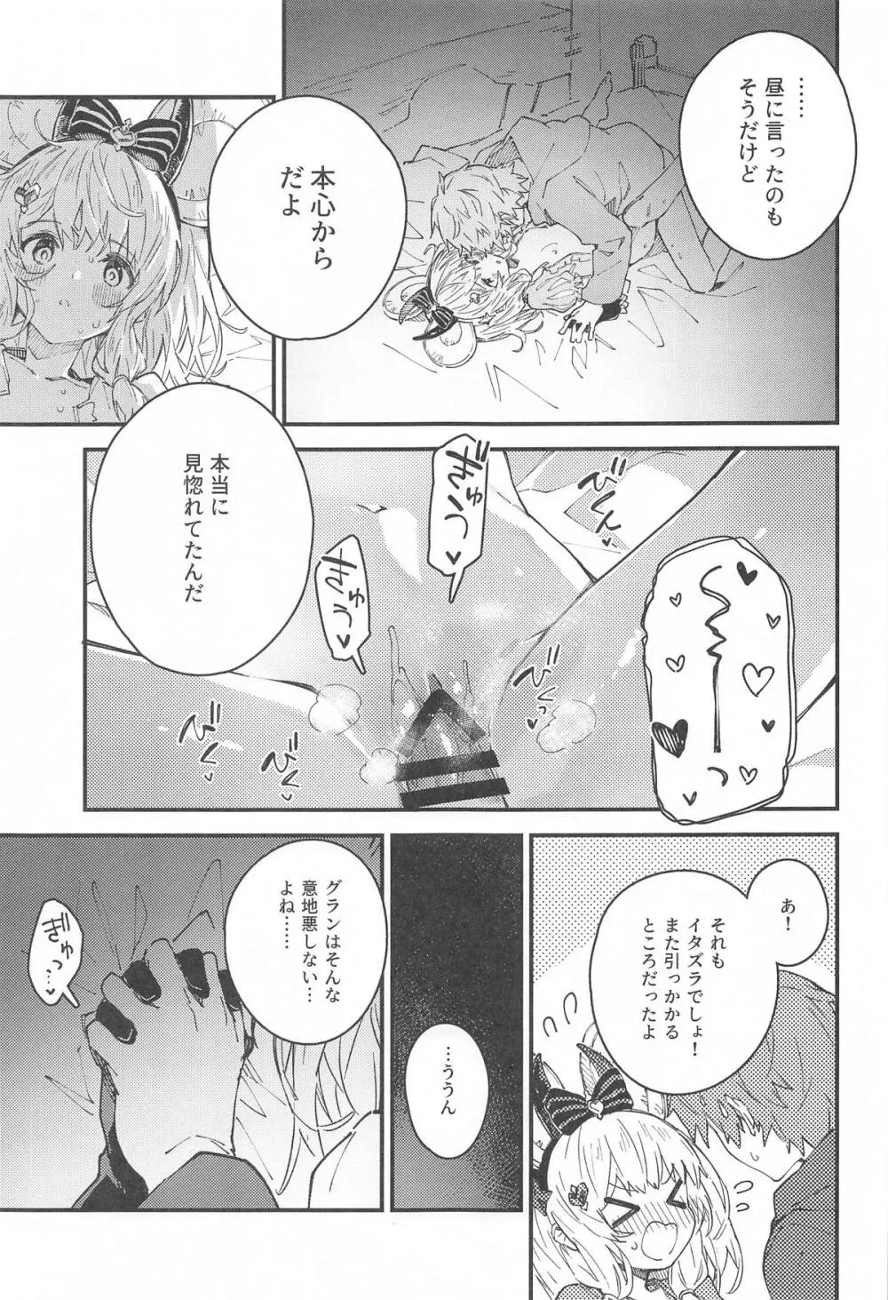 ビカラちゃんといちゃいちゃする本12冊目 - page16