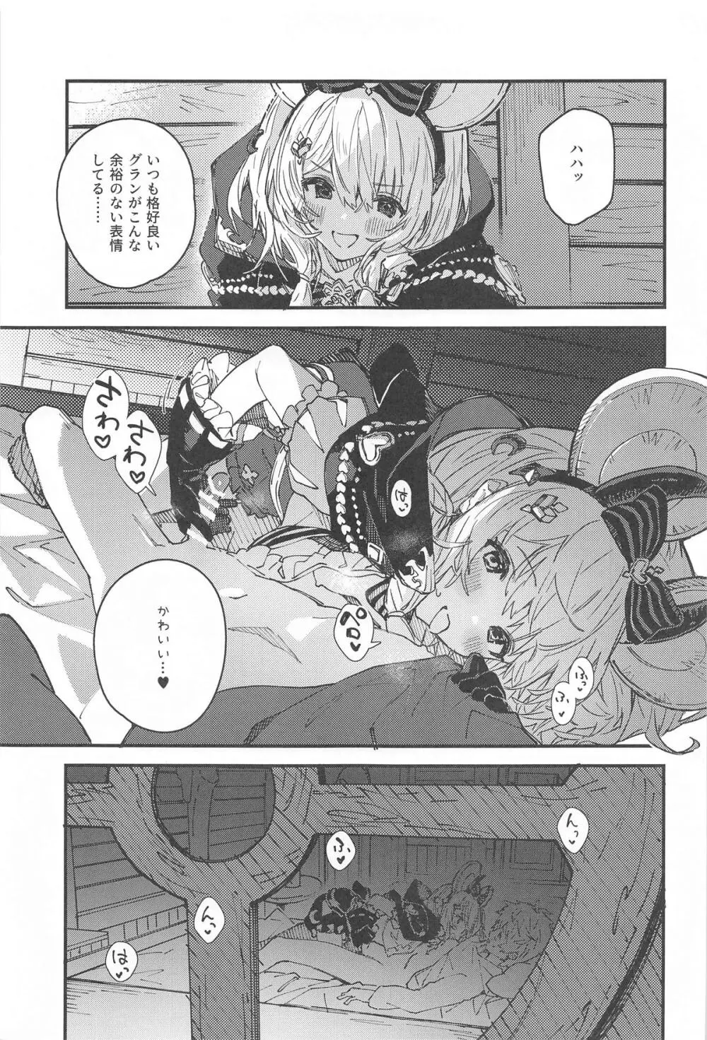 ビカラちゃんといちゃいちゃする本12冊目 - page4