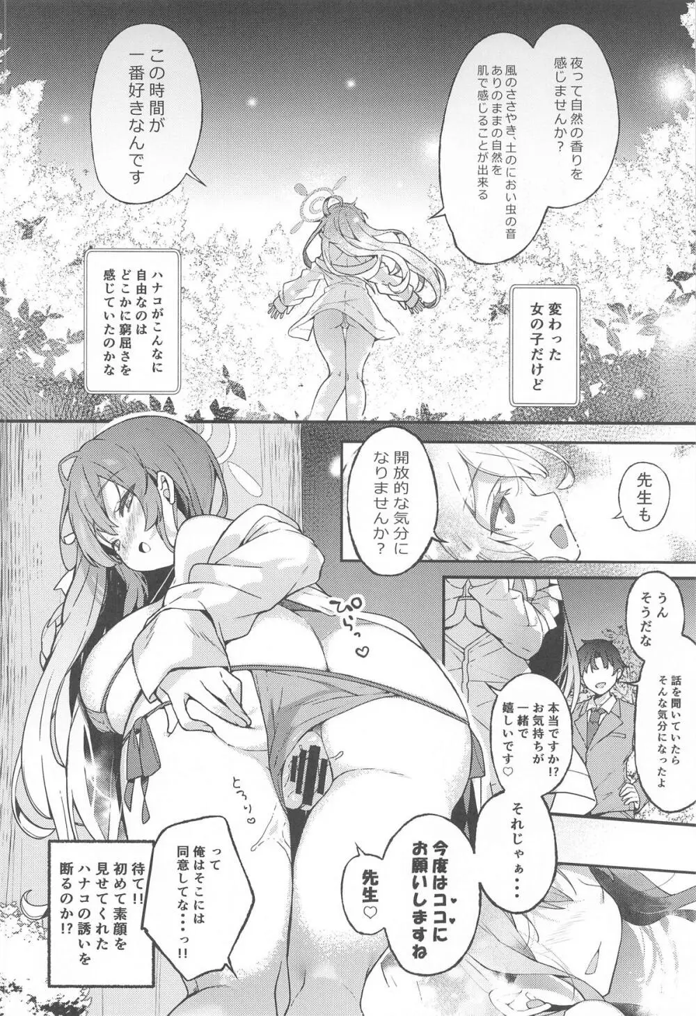 浦和ハナコの一番恥ずかしいこと - page11