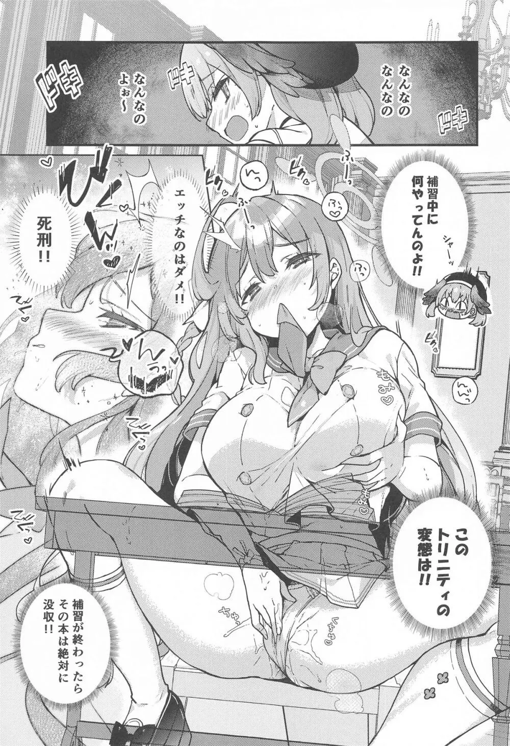 浦和ハナコの一番恥ずかしいこと - page2