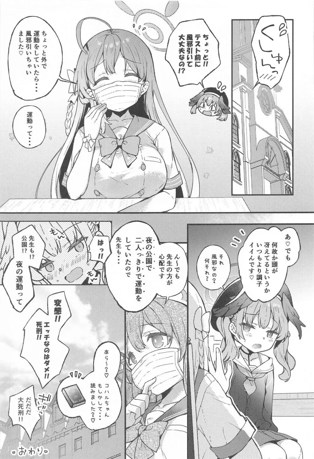 浦和ハナコの一番恥ずかしいこと - page20