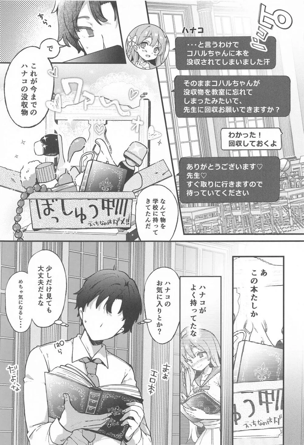 浦和ハナコの一番恥ずかしいこと - page4