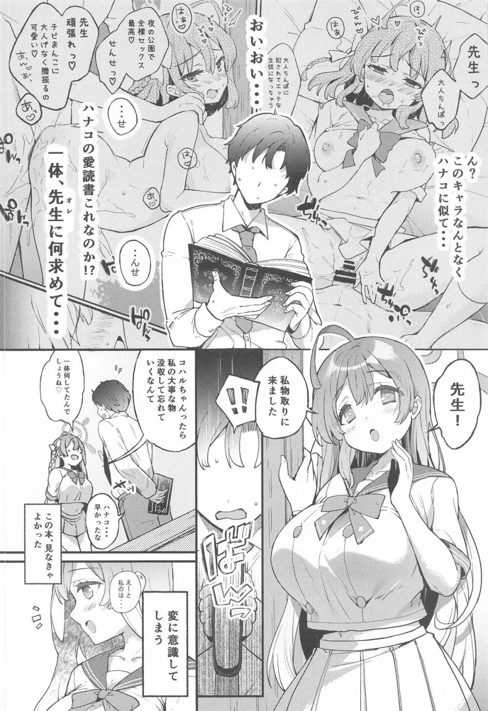 浦和ハナコの一番恥ずかしいこと - page5