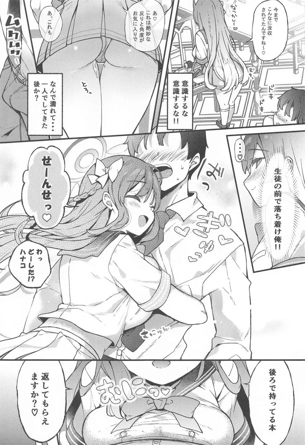 浦和ハナコの一番恥ずかしいこと - page6