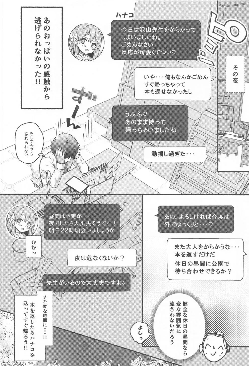 浦和ハナコの一番恥ずかしいこと - page9