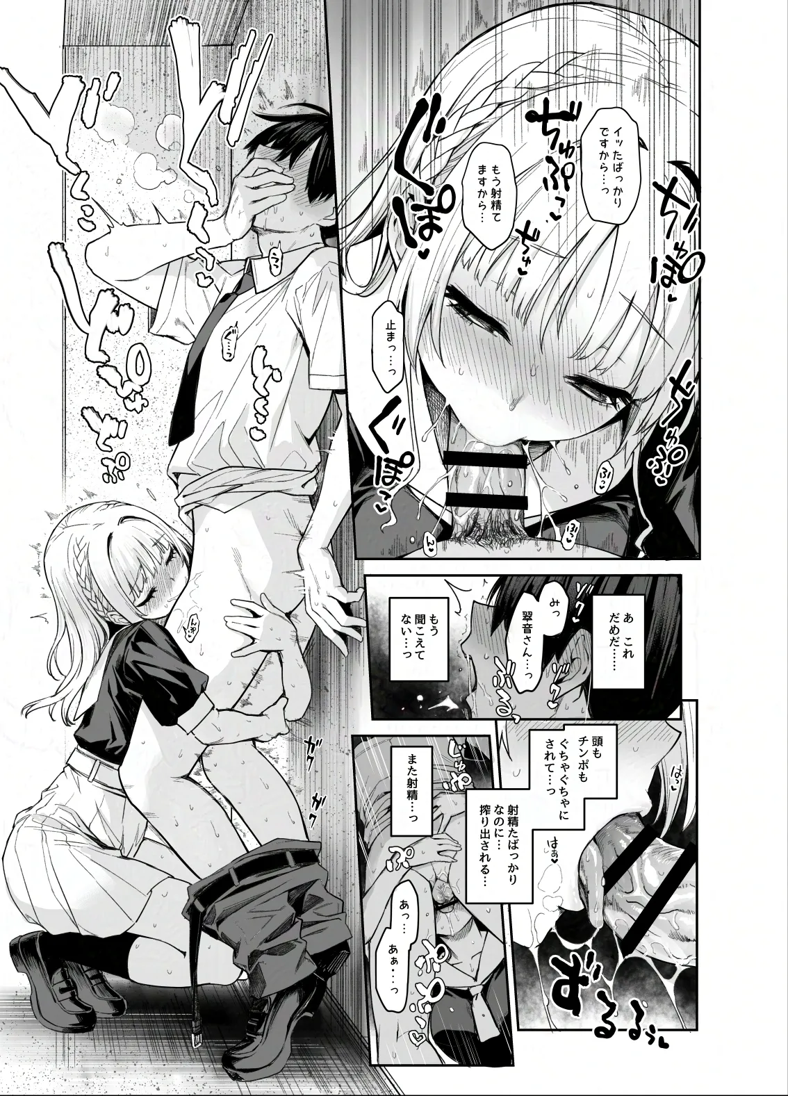 サキュバス性徒会シコシコ執行部2 NOA ver. - page10