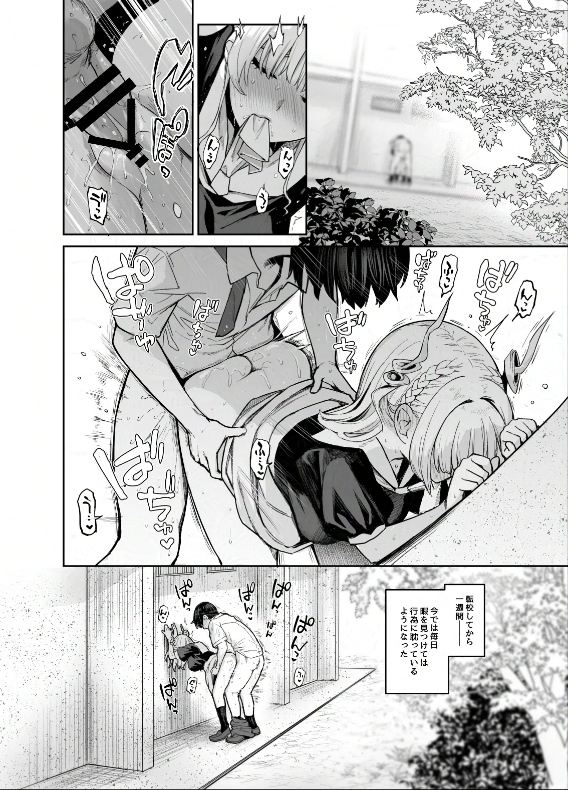 サキュバス性徒会シコシコ執行部2 NOA ver. - page13