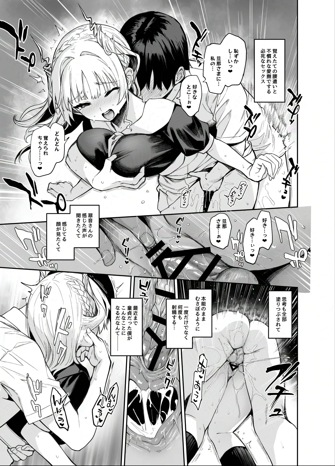 サキュバス性徒会シコシコ執行部2 NOA ver. - page16