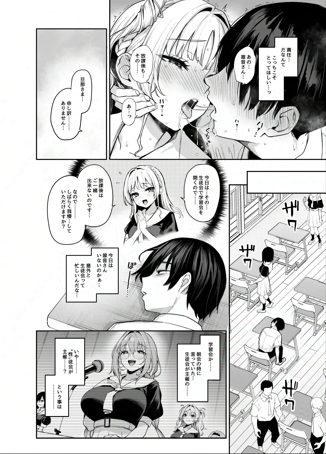 サキュバス性徒会シコシコ執行部2 NOA ver. - page17