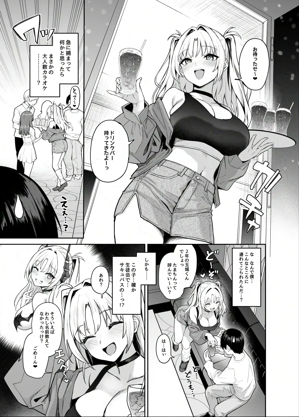 サキュバス性徒会シコシコ執行部2 NOA ver. - page20