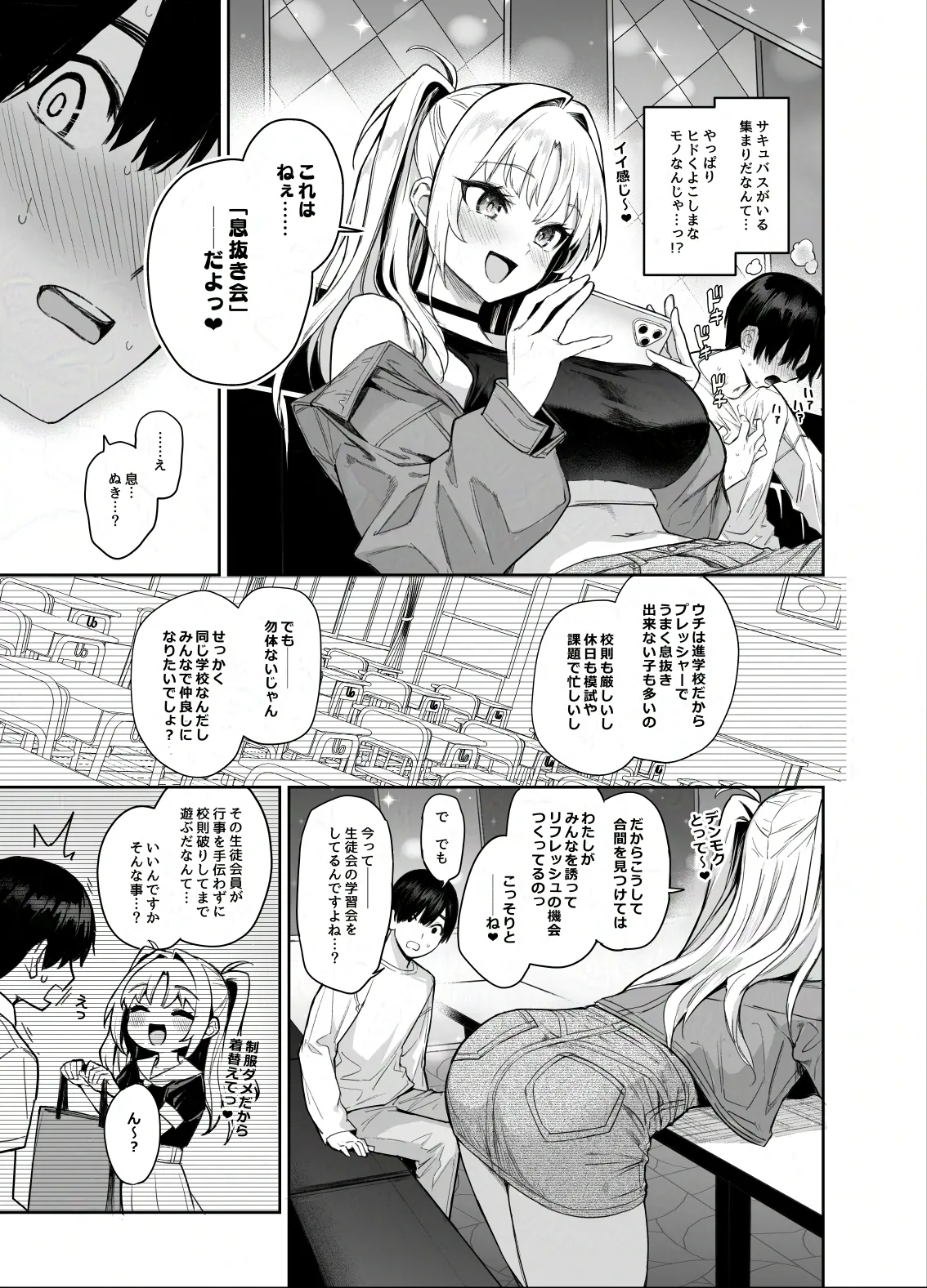 サキュバス性徒会シコシコ執行部2 NOA ver. - page22