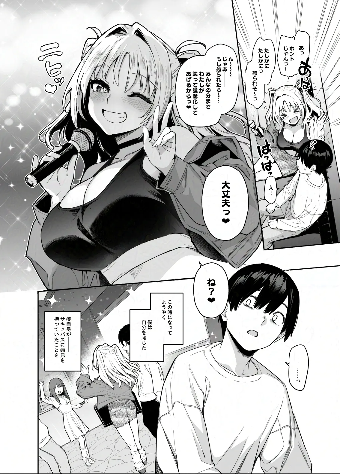 サキュバス性徒会シコシコ執行部2 NOA ver. - page23