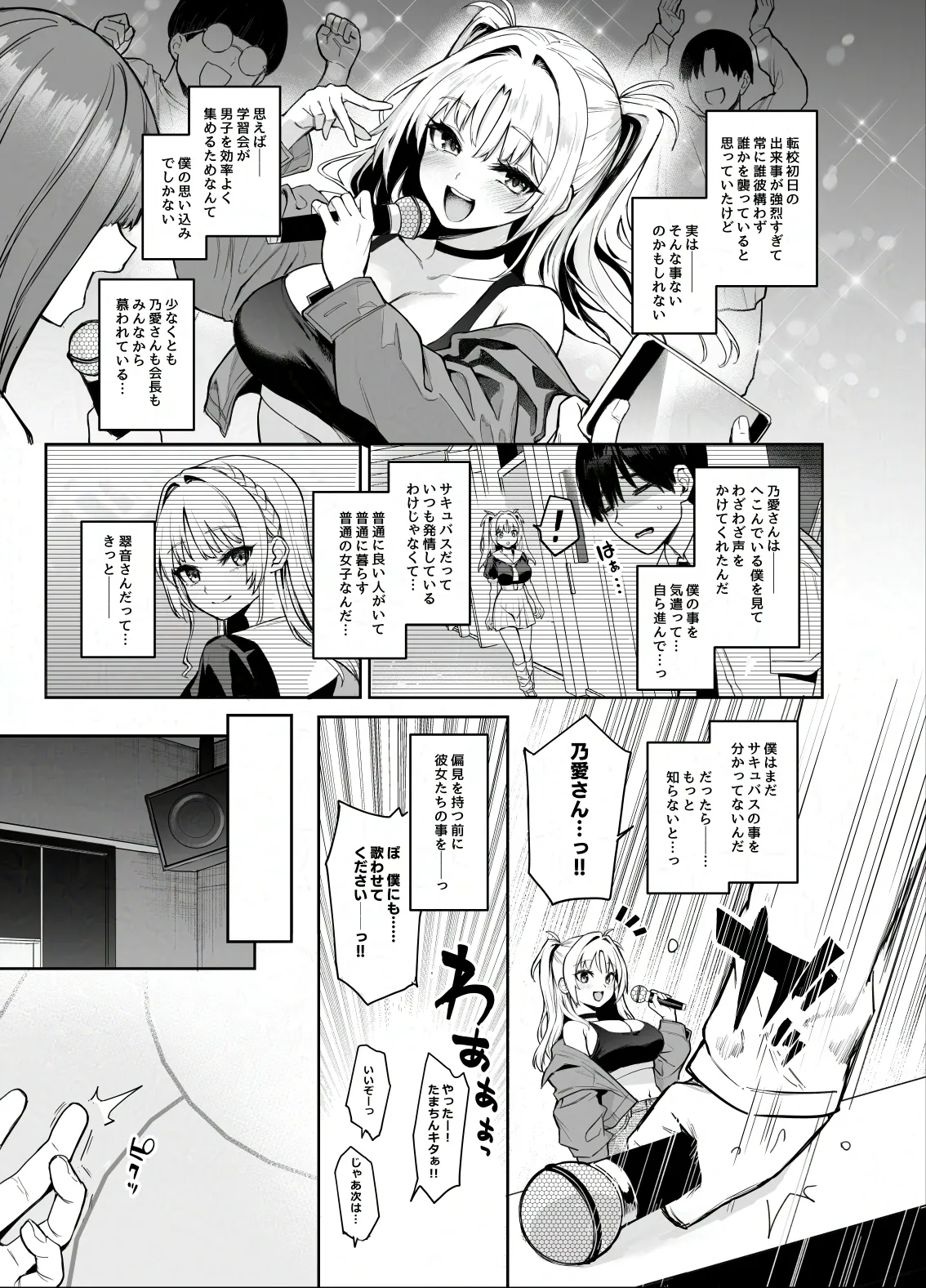 サキュバス性徒会シコシコ執行部2 NOA ver. - page24