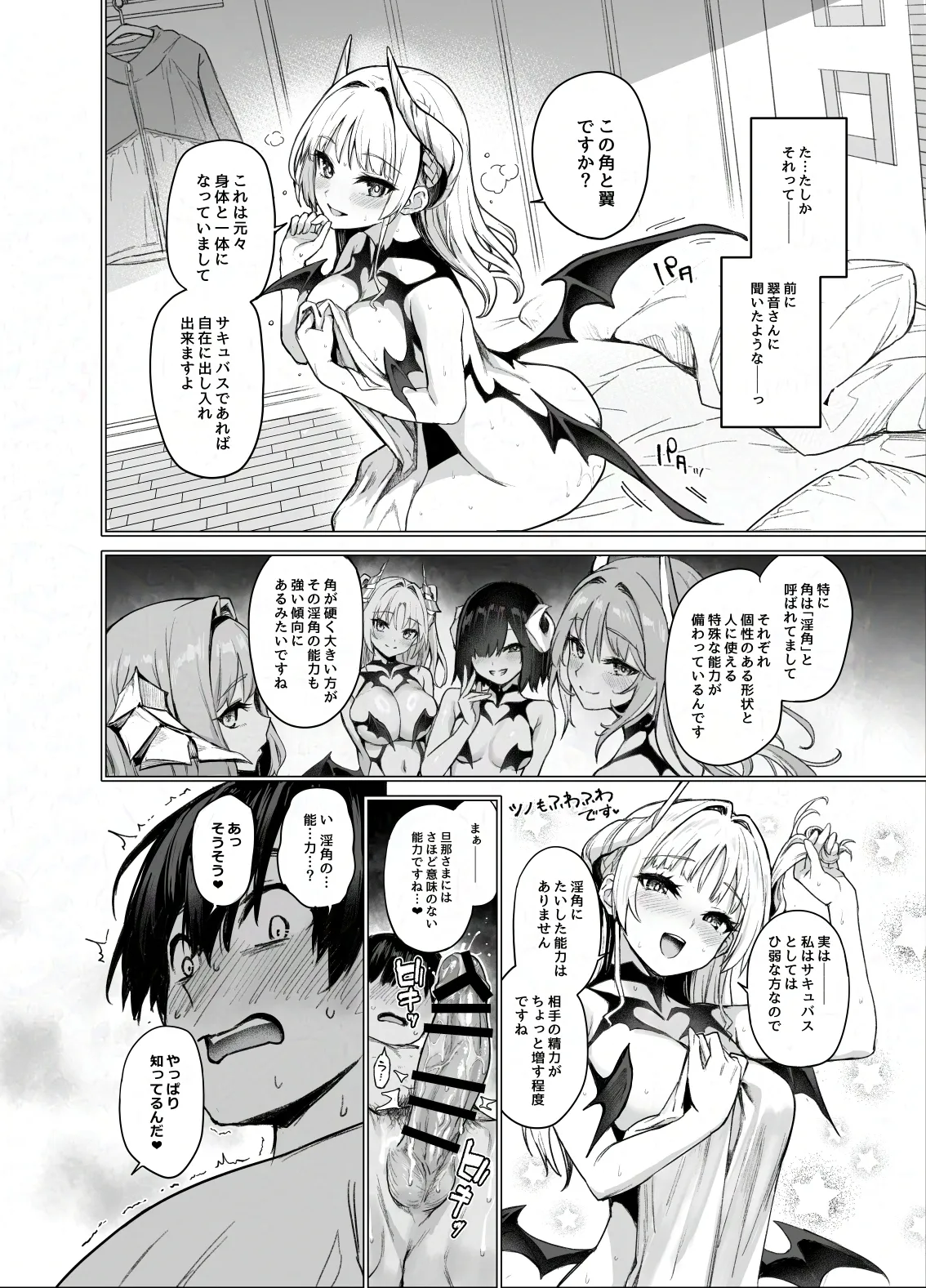 サキュバス性徒会シコシコ執行部2 NOA ver. - page29