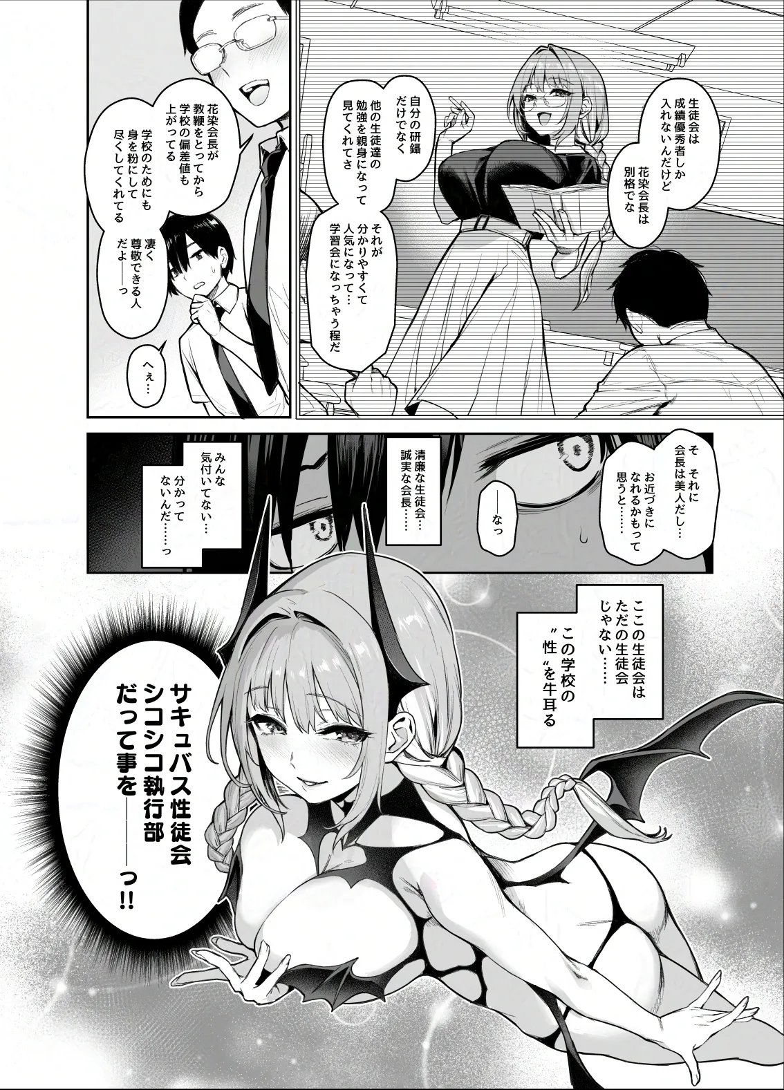 サキュバス性徒会シコシコ執行部2 NOA ver. - page3