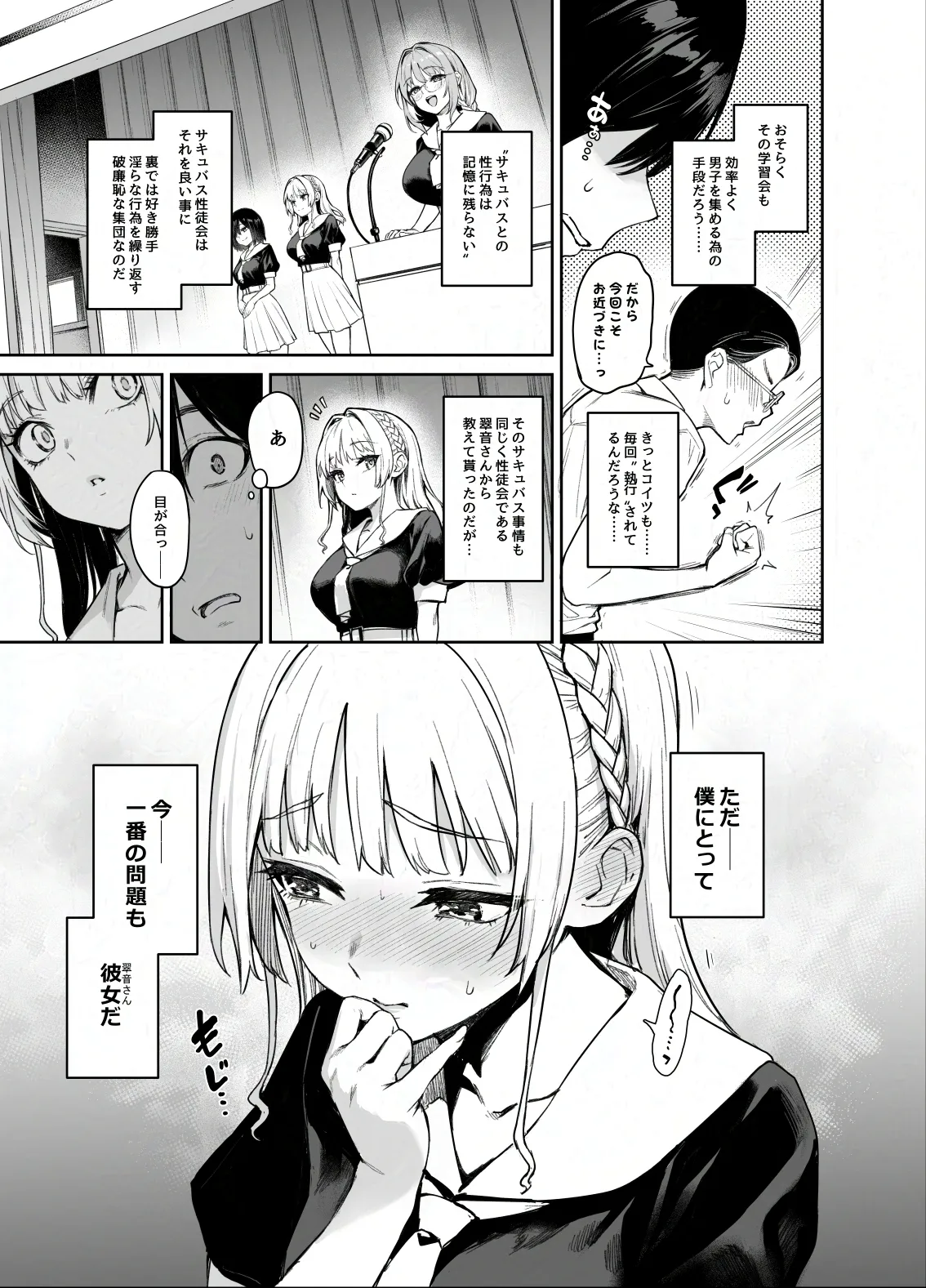 サキュバス性徒会シコシコ執行部2 NOA ver. - page4