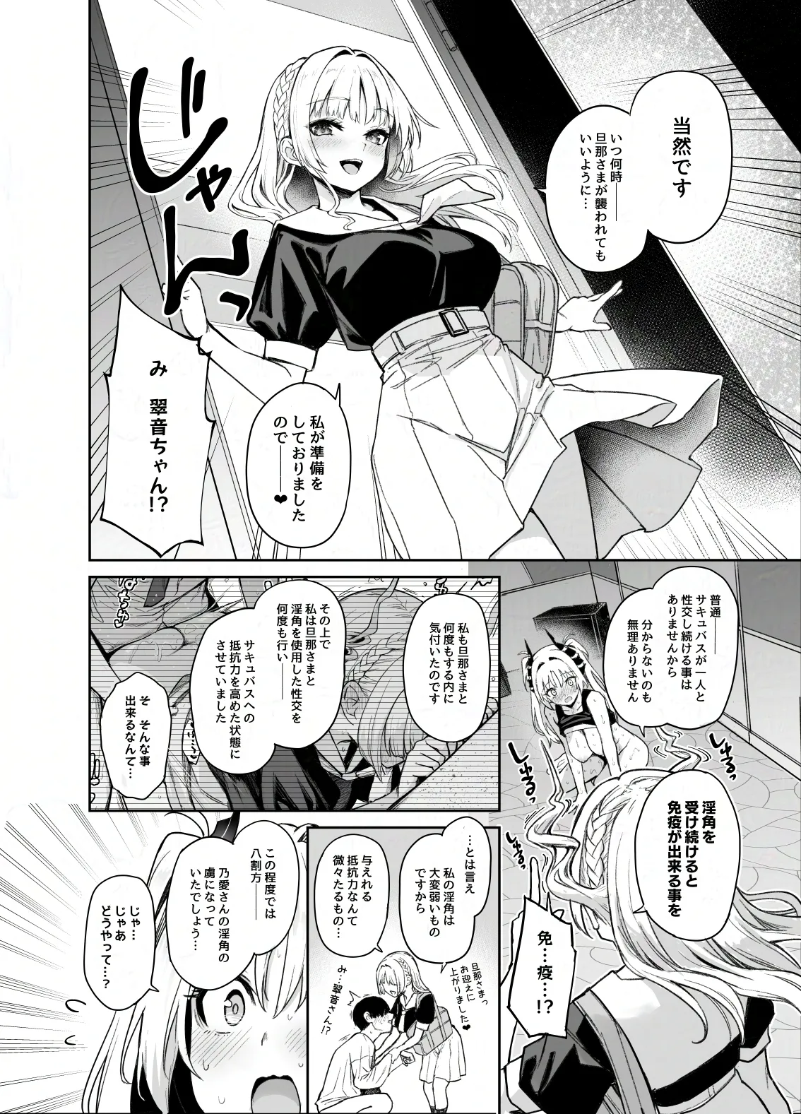 サキュバス性徒会シコシコ執行部2 NOA ver. - page43