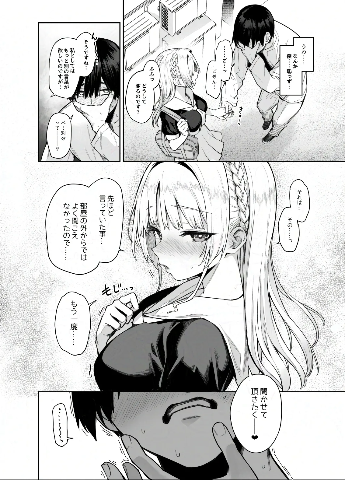 サキュバス性徒会シコシコ執行部2 NOA ver. - page45