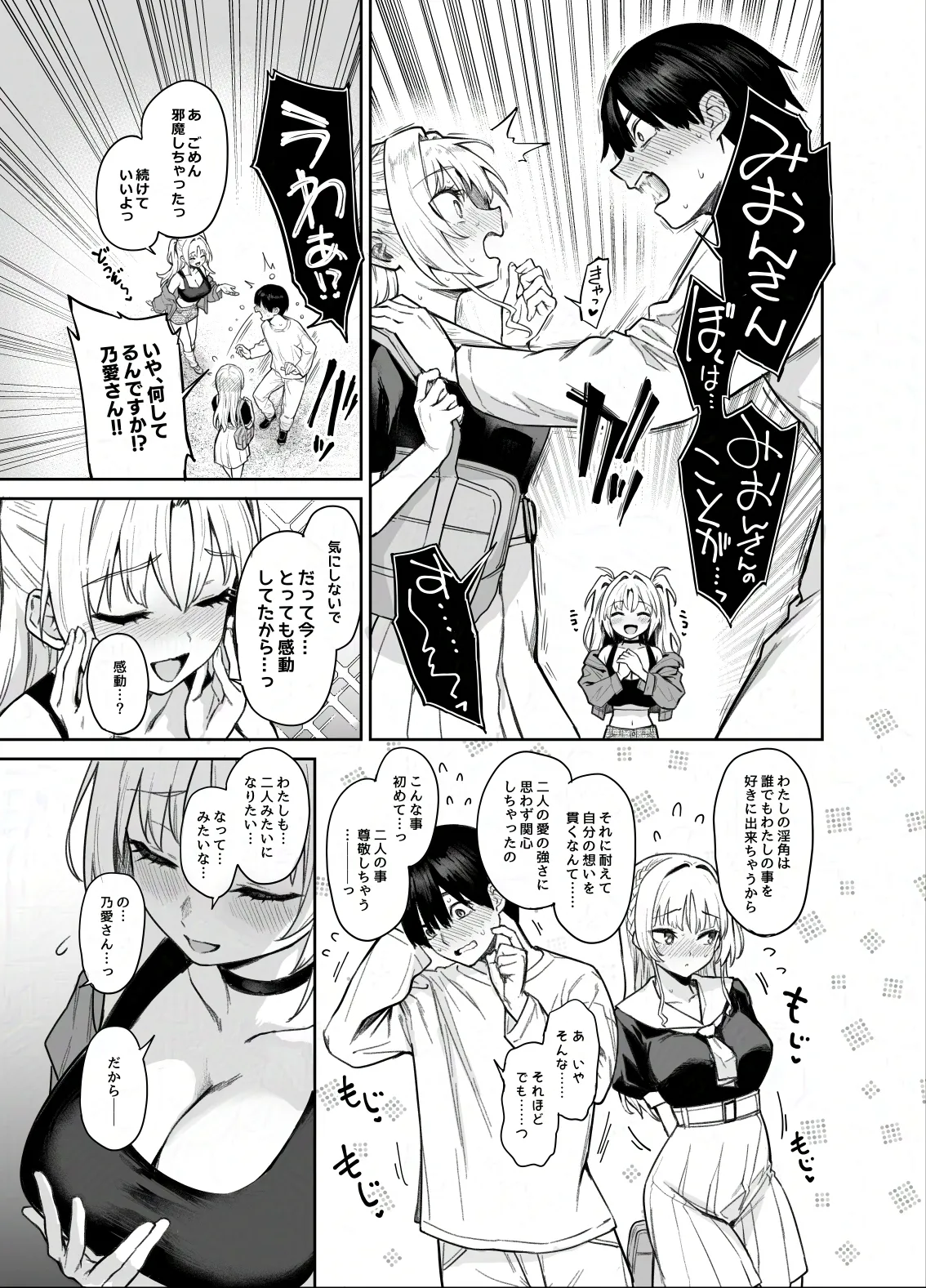 サキュバス性徒会シコシコ執行部2 NOA ver. - page46