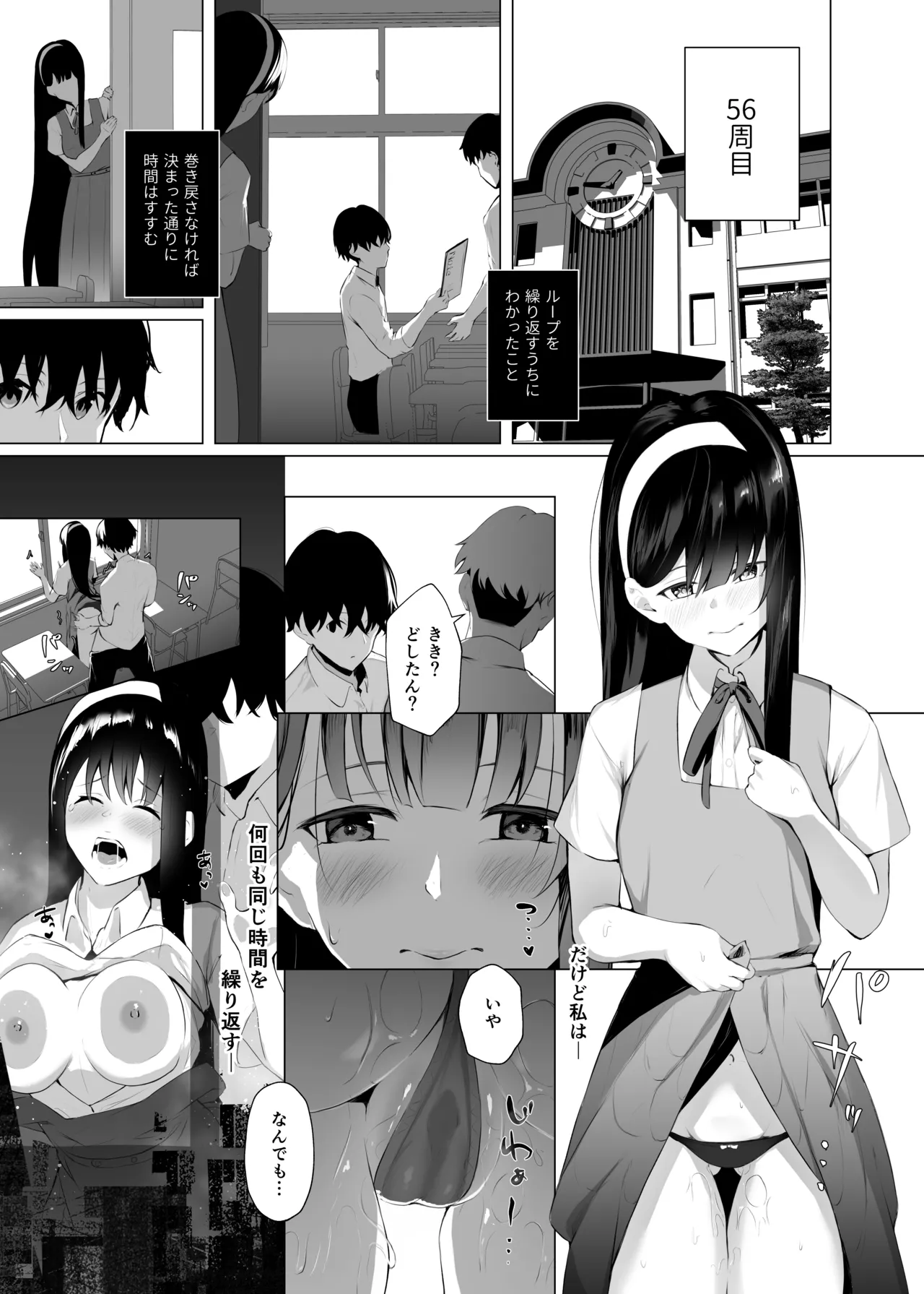 義妹性タイムリープ依存症2 - page13