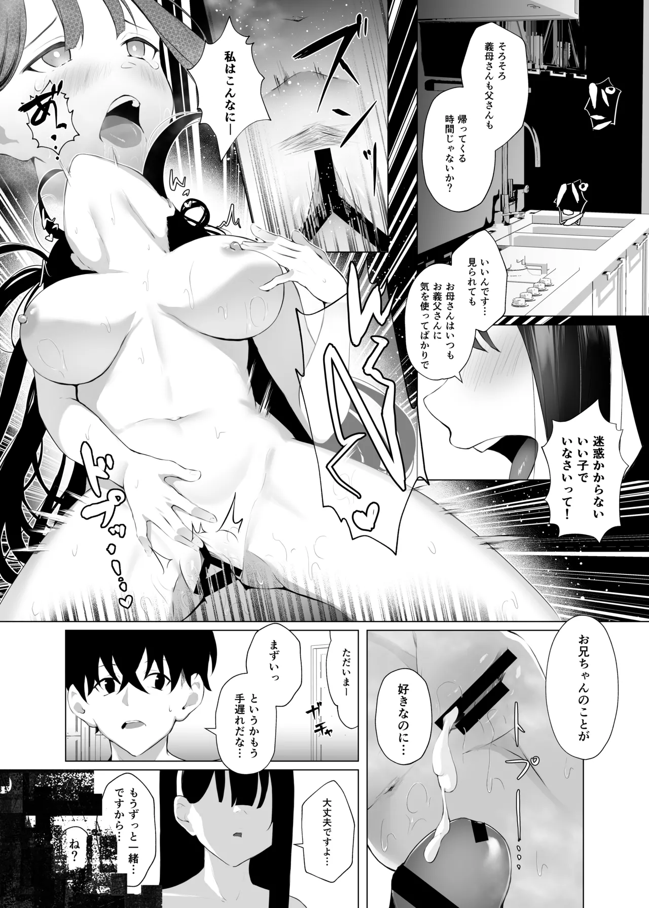 義妹性タイムリープ依存症2 - page15