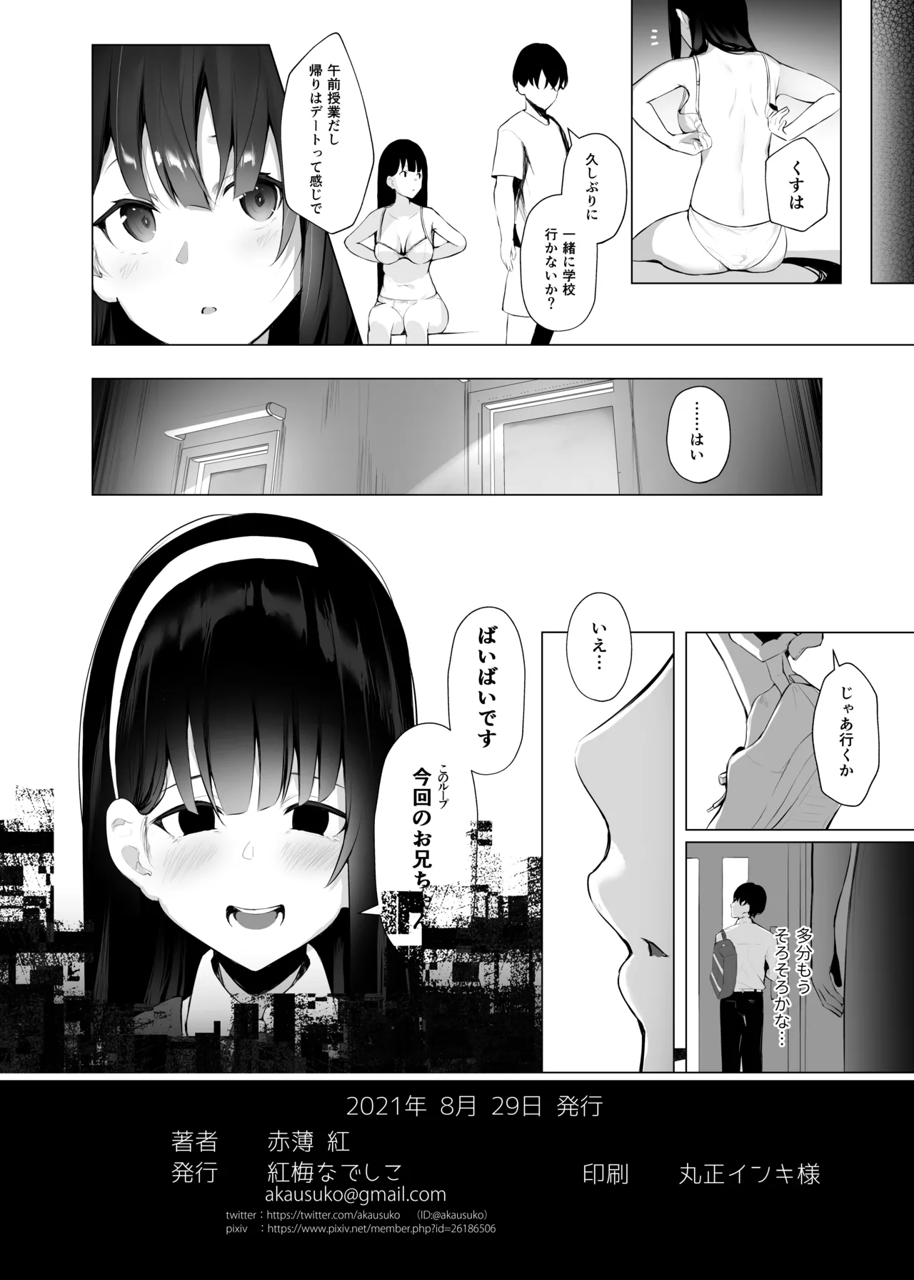 義妹性タイムリープ依存症2 - page26