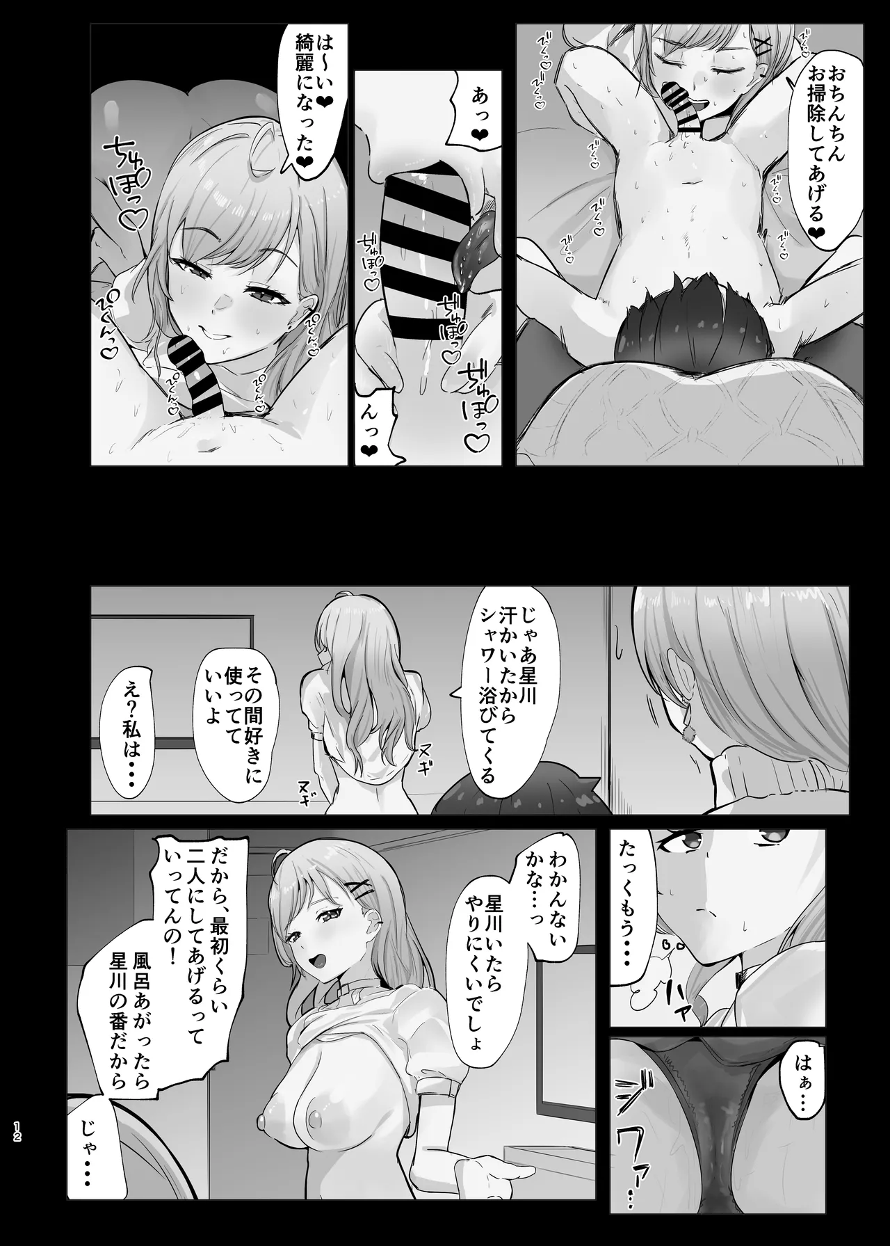 甘々でとろとろ - page12