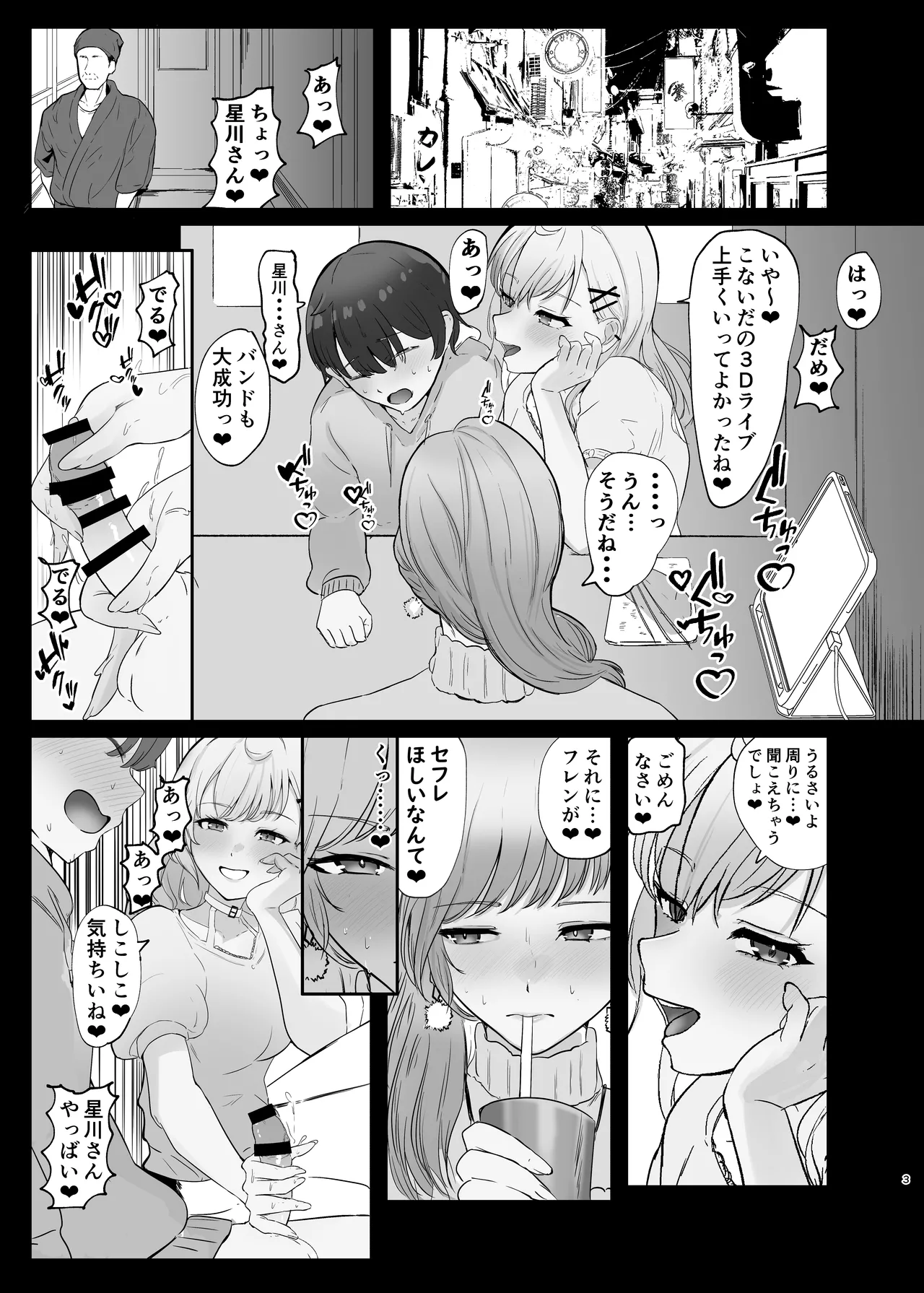 甘々でとろとろ - page3