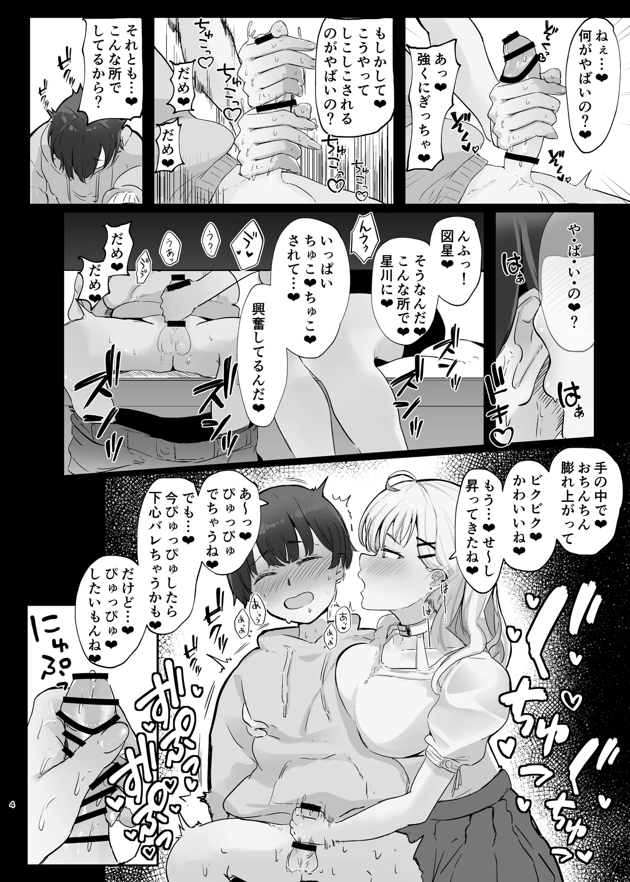 甘々でとろとろ - page4