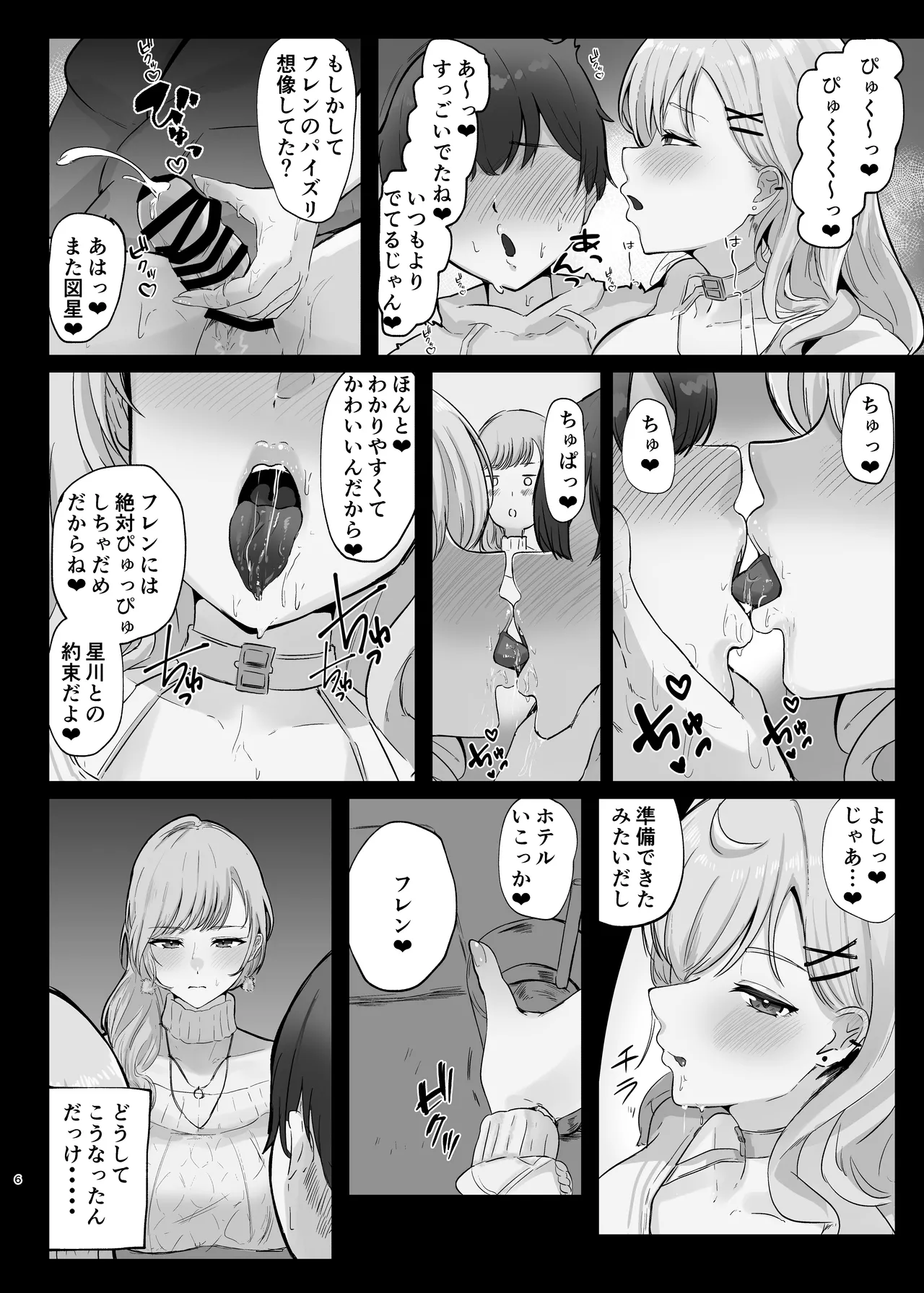 甘々でとろとろ - page6