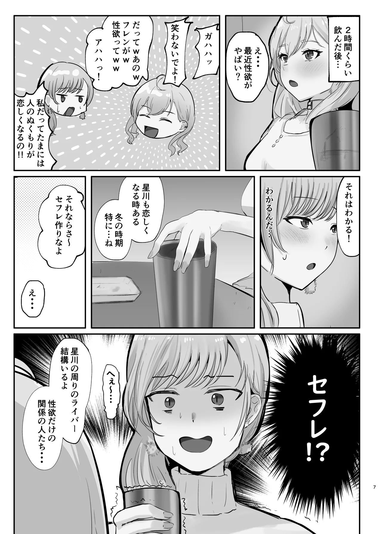 甘々でとろとろ - page7